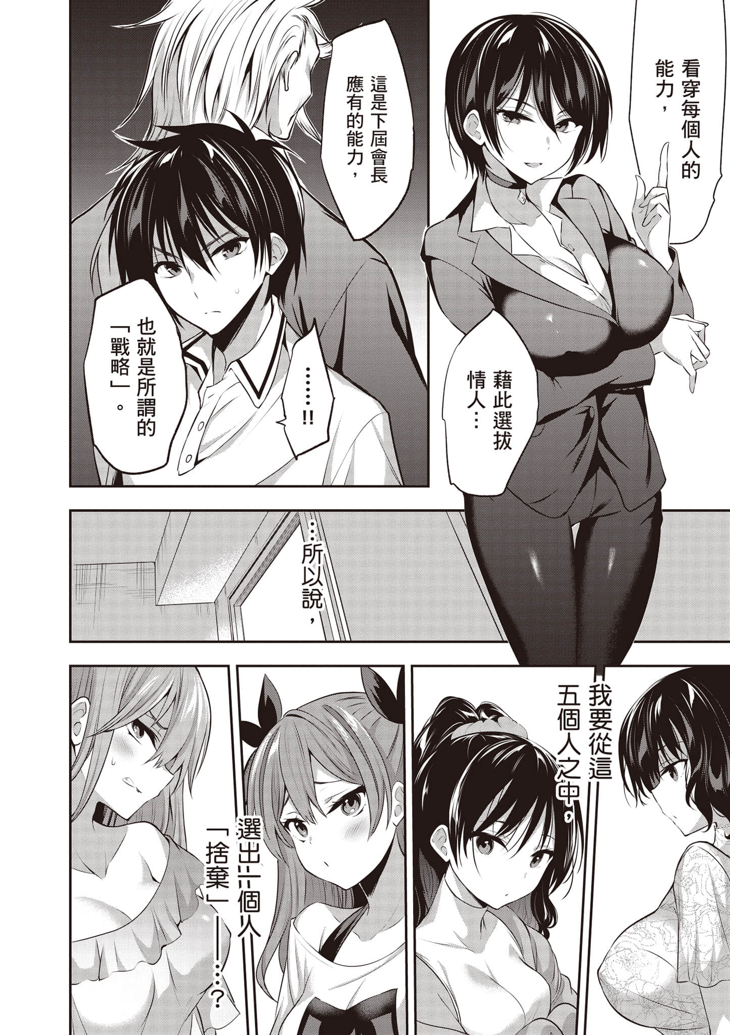 strategic lovers【1-50话 40-50是生肉】【ストラテジックラバーズ／戰略情人】-1