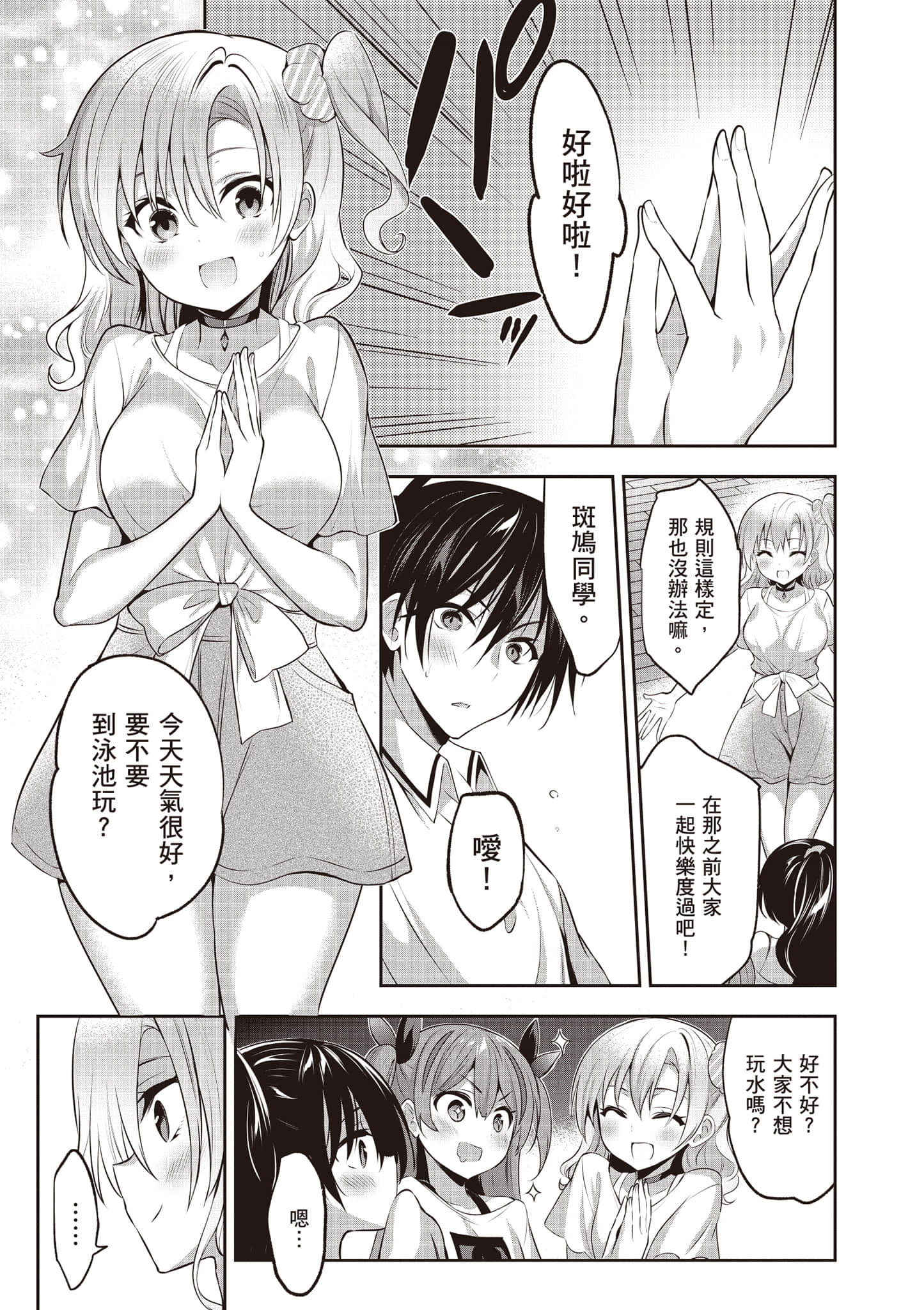 strategic lovers【1-50话 40-50是生肉】【ストラテジックラバーズ／戰略情人】-1