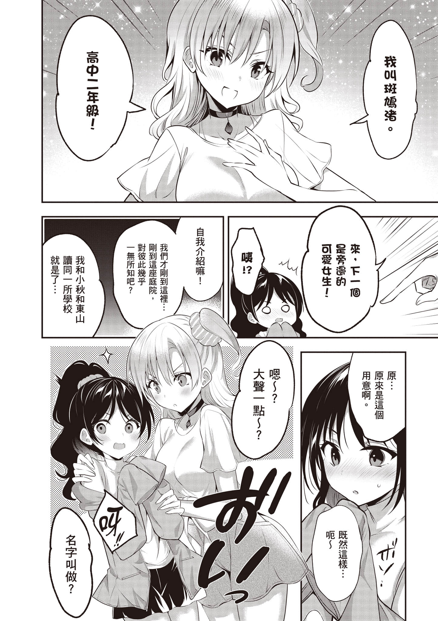 strategic lovers【1-50话 40-50是生肉】【ストラテジックラバーズ／戰略情人】-1