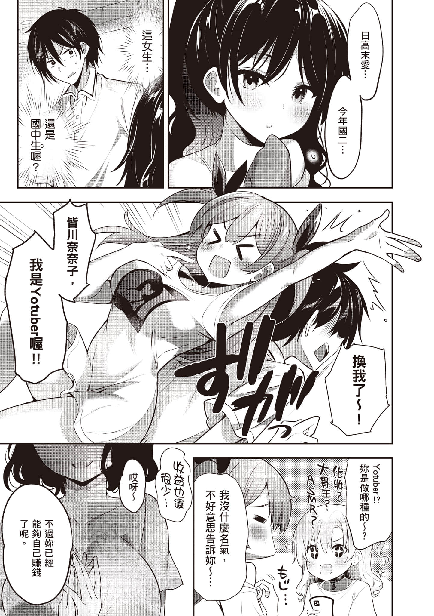 strategic lovers【1-50话 40-50是生肉】【ストラテジックラバーズ／戰略情人】-1