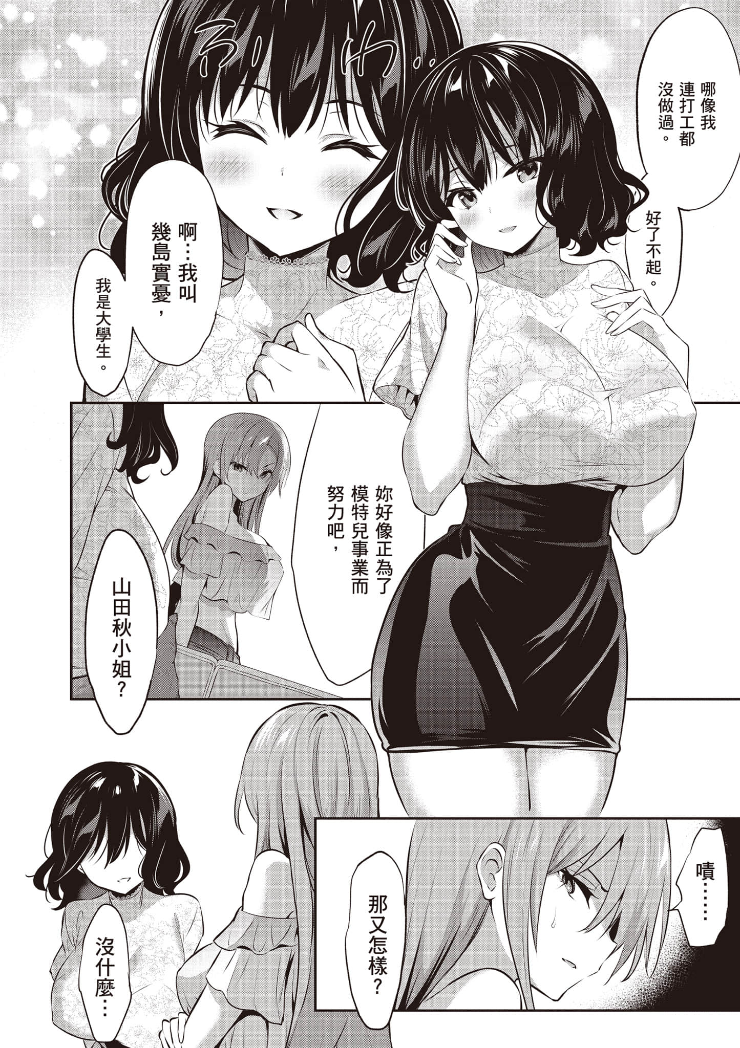 strategic lovers【1-50话 40-50是生肉】【ストラテジックラバーズ／戰略情人】-1