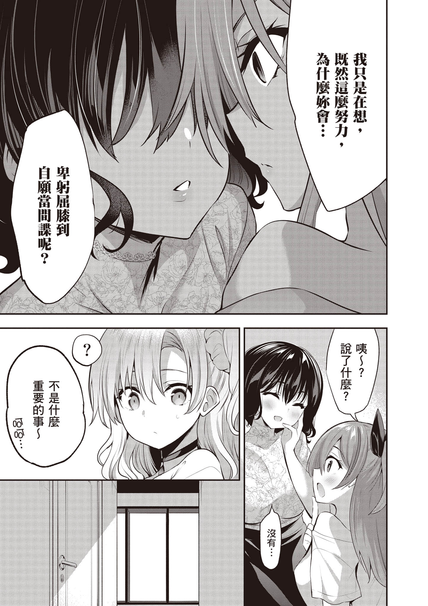 strategic lovers【1-50话 40-50是生肉】【ストラテジックラバーズ／戰略情人】-1