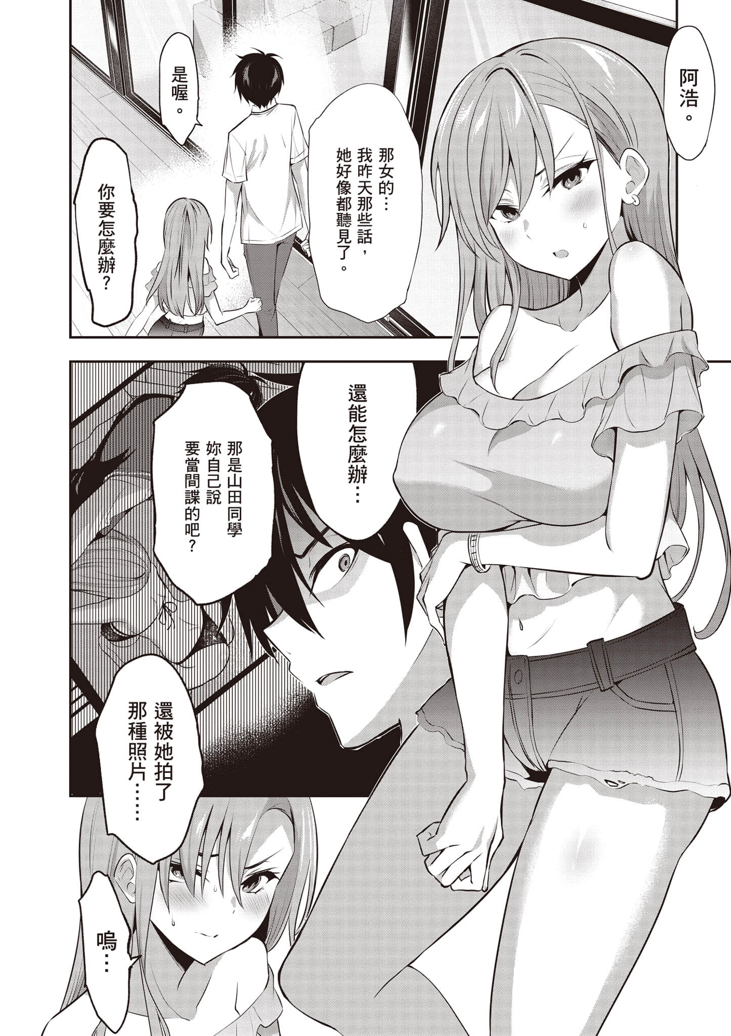 strategic lovers【1-50话 40-50是生肉】【ストラテジックラバーズ／戰略情人】-1