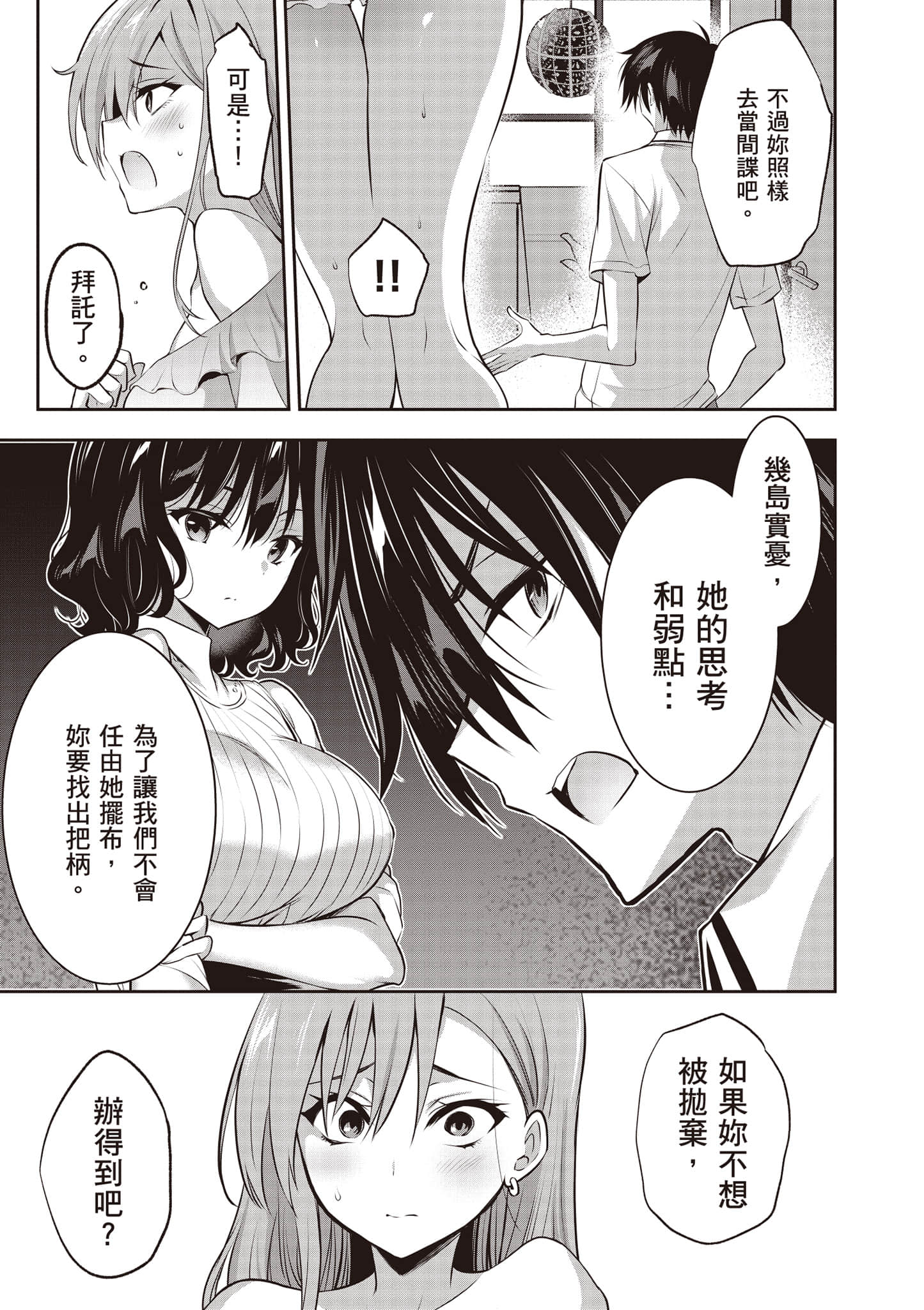 strategic lovers【1-50话 40-50是生肉】【ストラテジックラバーズ／戰略情人】-1