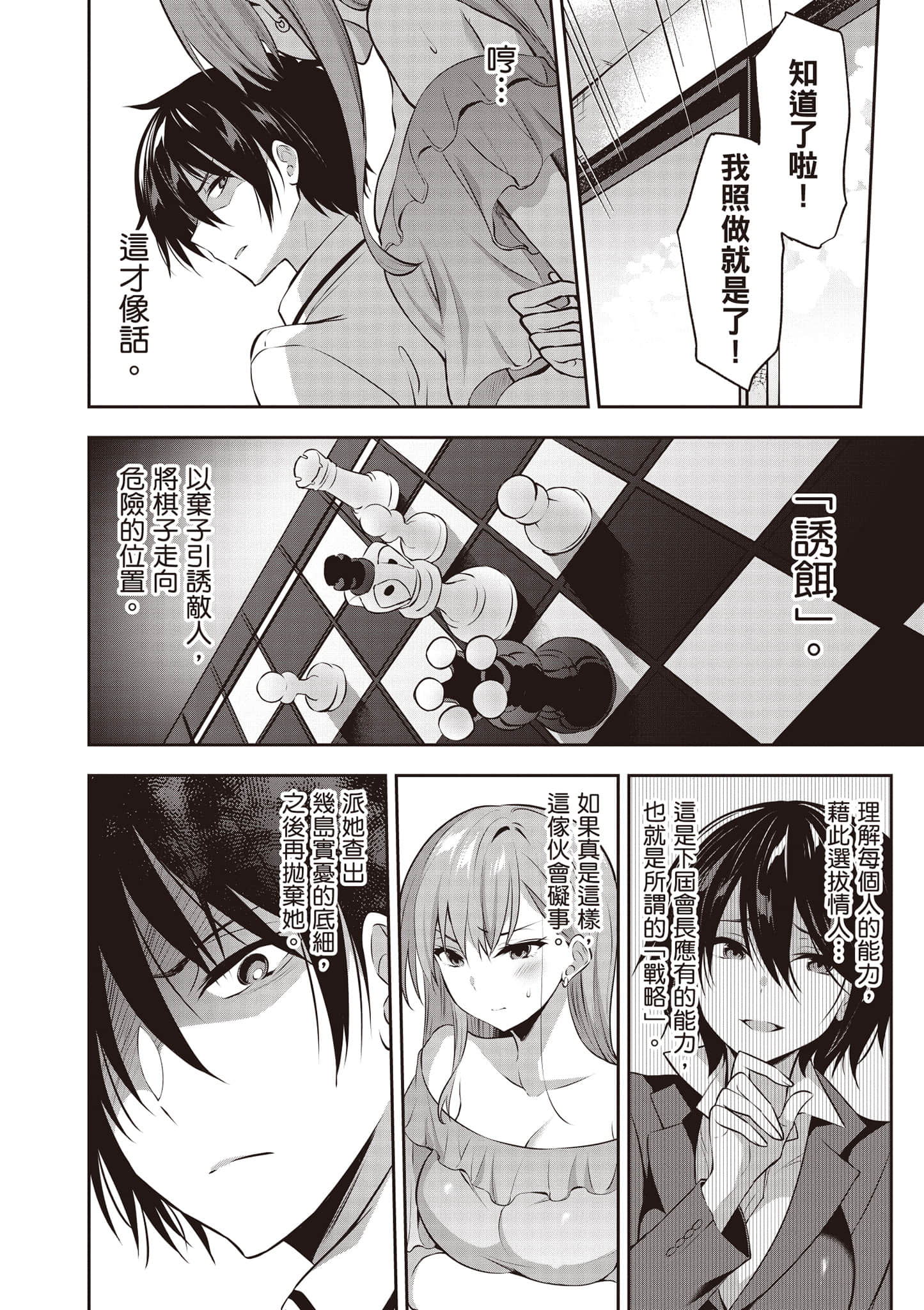 strategic lovers【1-50话 40-50是生肉】【ストラテジックラバーズ／戰略情人】-1