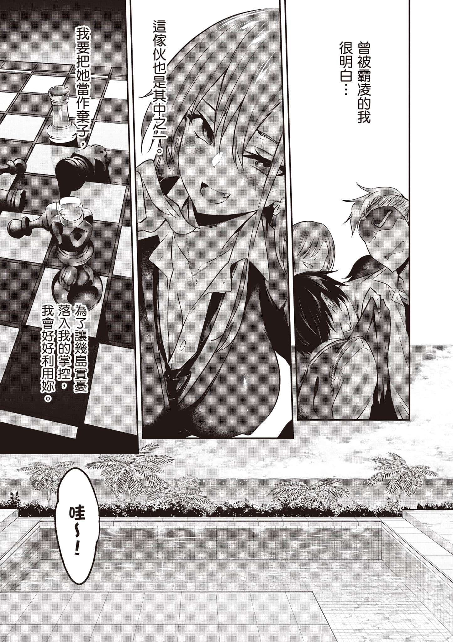 strategic lovers【1-50话 40-50是生肉】【ストラテジックラバーズ／戰略情人】-1
