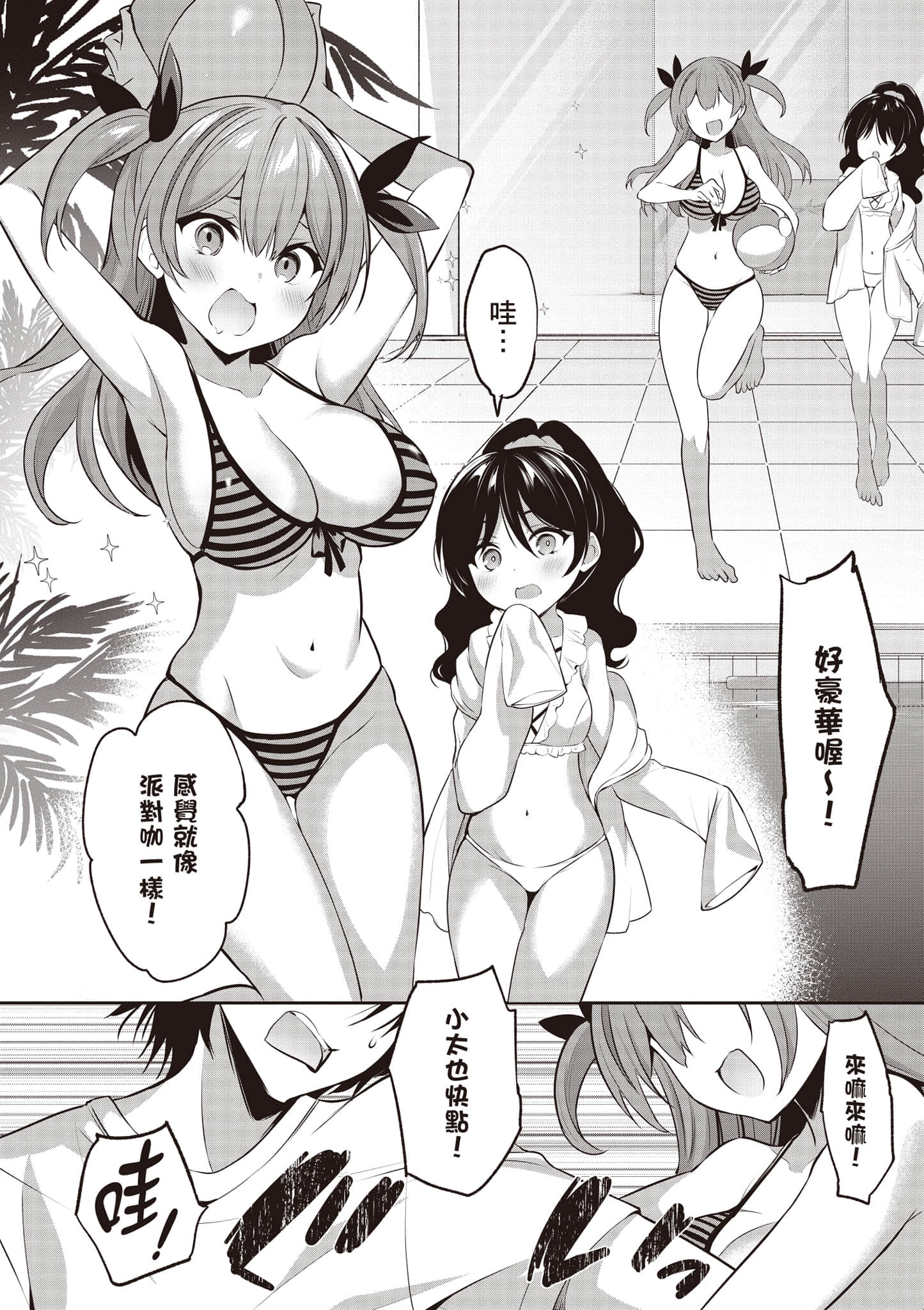 strategic lovers【1-50话 40-50是生肉】【ストラテジックラバーズ／戰略情人】-1