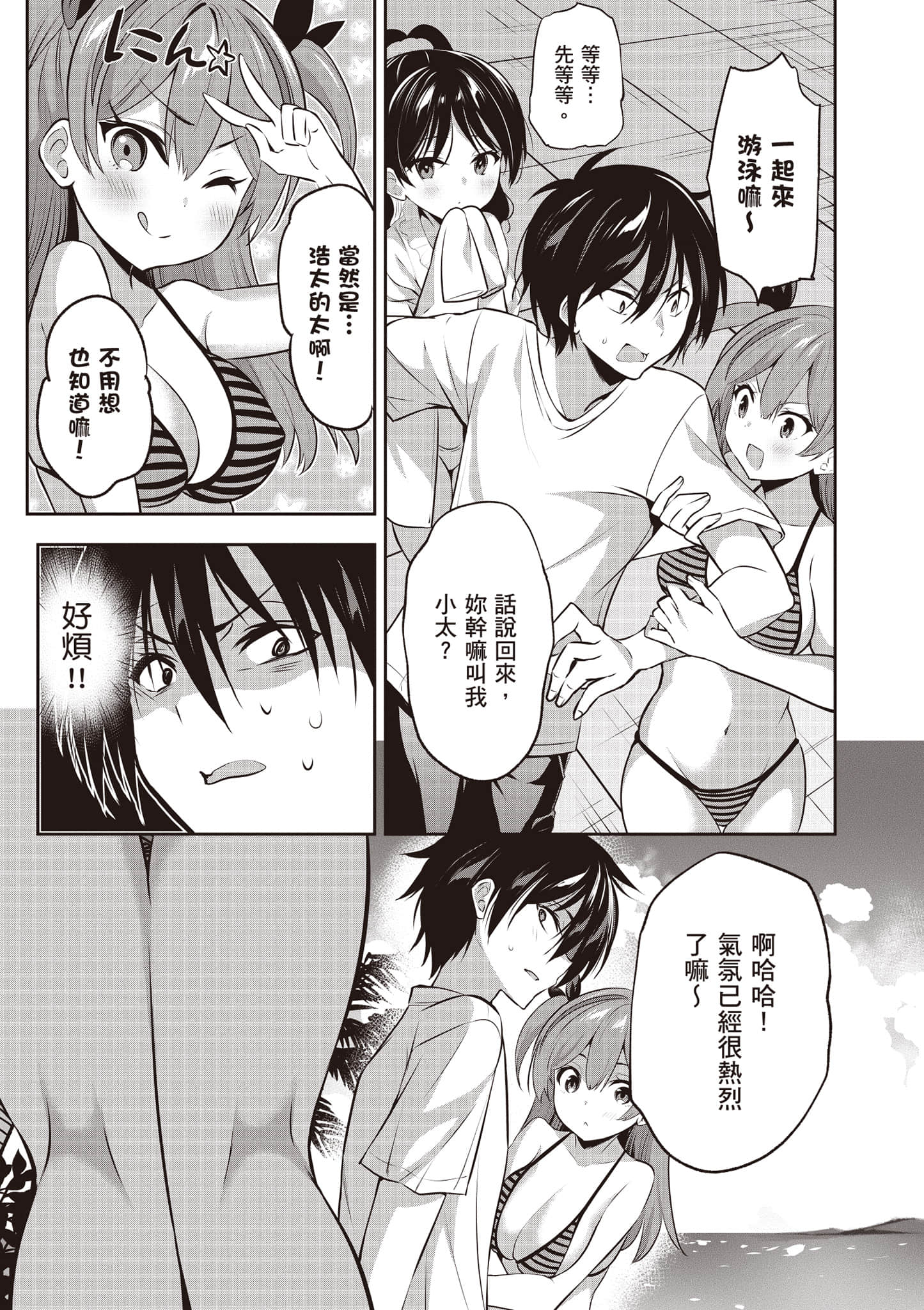 strategic lovers【1-50话 40-50是生肉】【ストラテジックラバーズ／戰略情人】-1