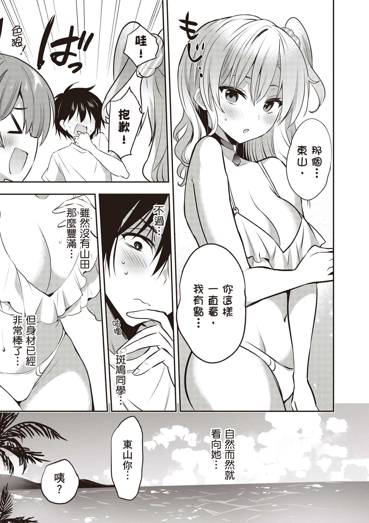 strategic lovers【1-50话 40-50是生肉】【ストラテジックラバーズ／戰略情人】-1