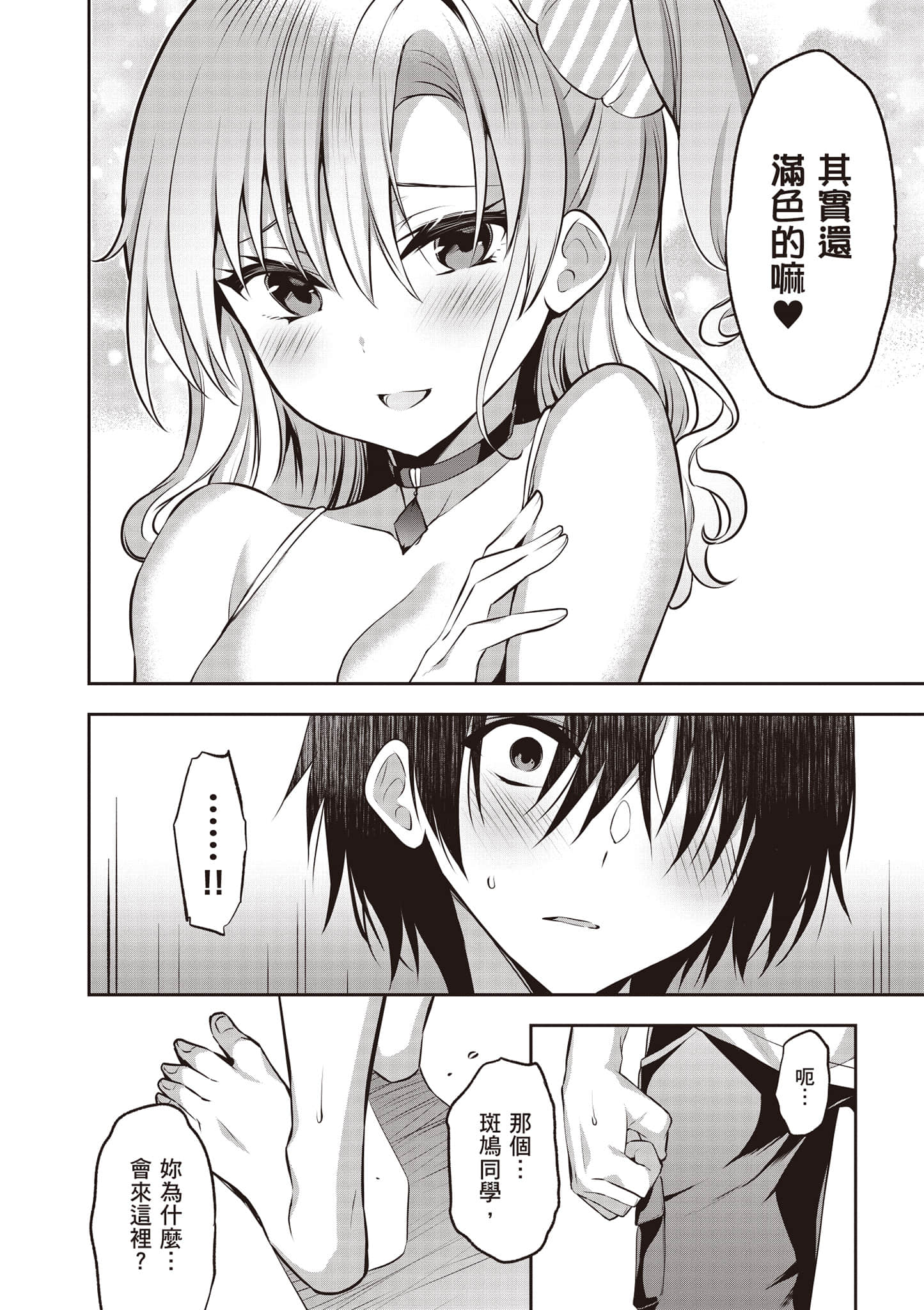 strategic lovers【1-50话 40-50是生肉】【ストラテジックラバーズ／戰略情人】-1