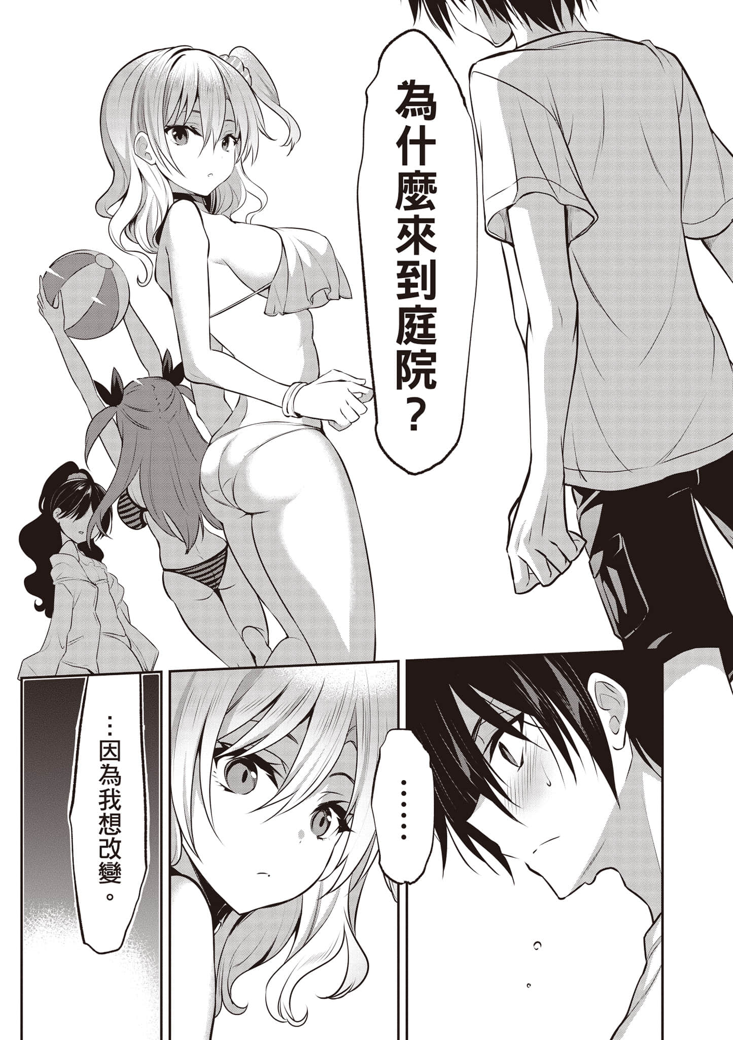 strategic lovers【1-50话 40-50是生肉】【ストラテジックラバーズ／戰略情人】-1