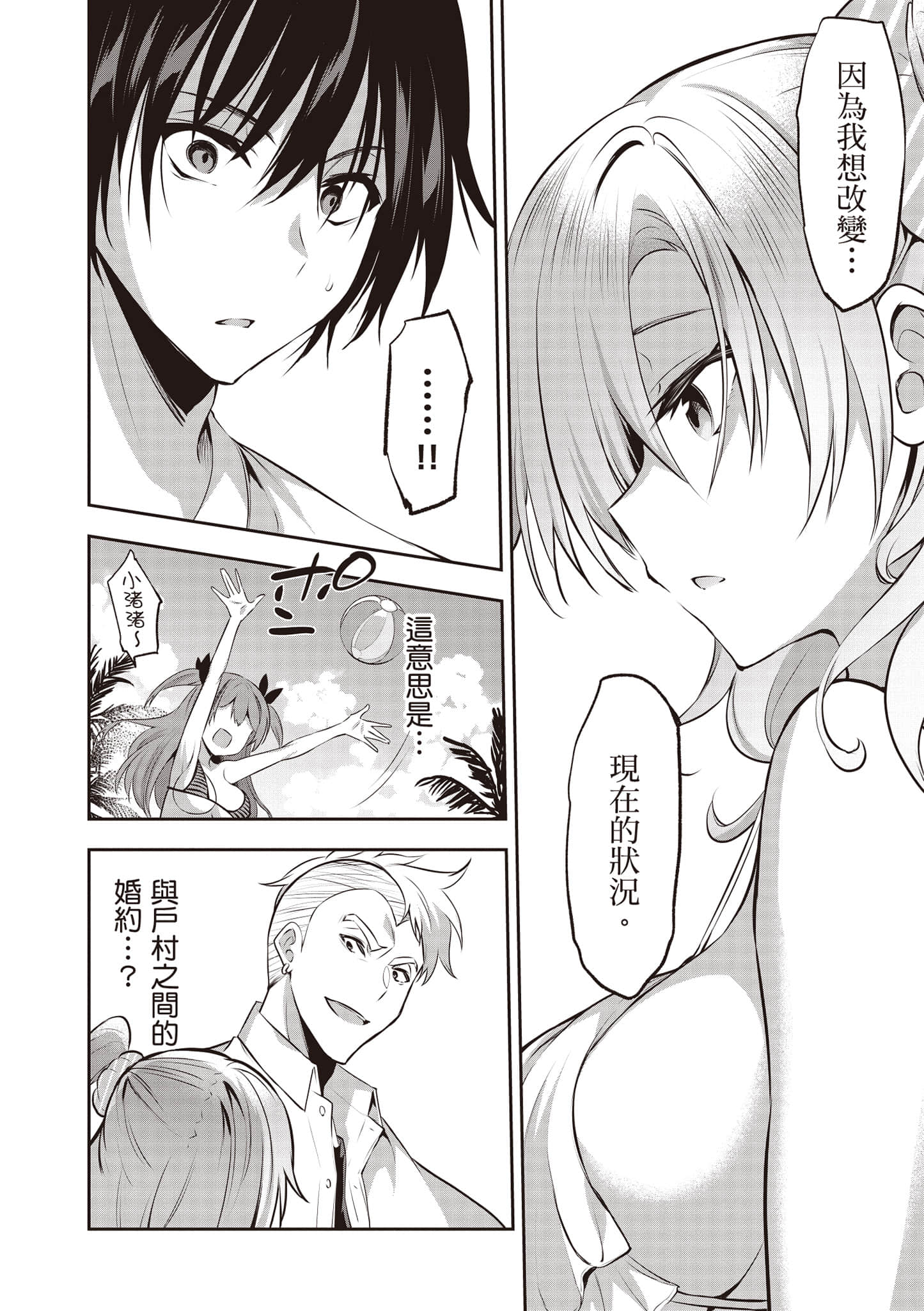 strategic lovers【1-50话 40-50是生肉】【ストラテジックラバーズ／戰略情人】-1