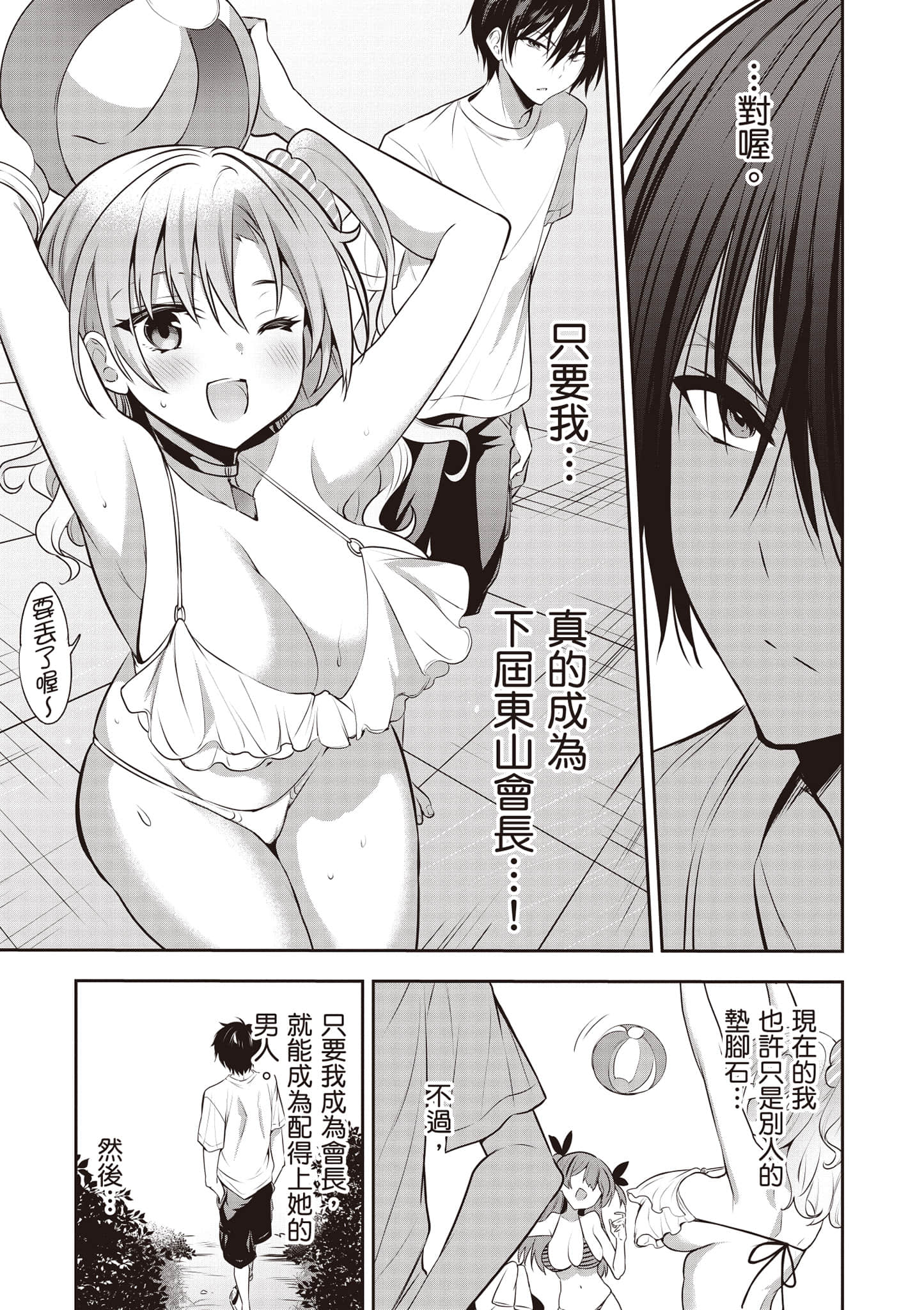 strategic lovers【1-50话 40-50是生肉】【ストラテジックラバーズ／戰略情人】-1