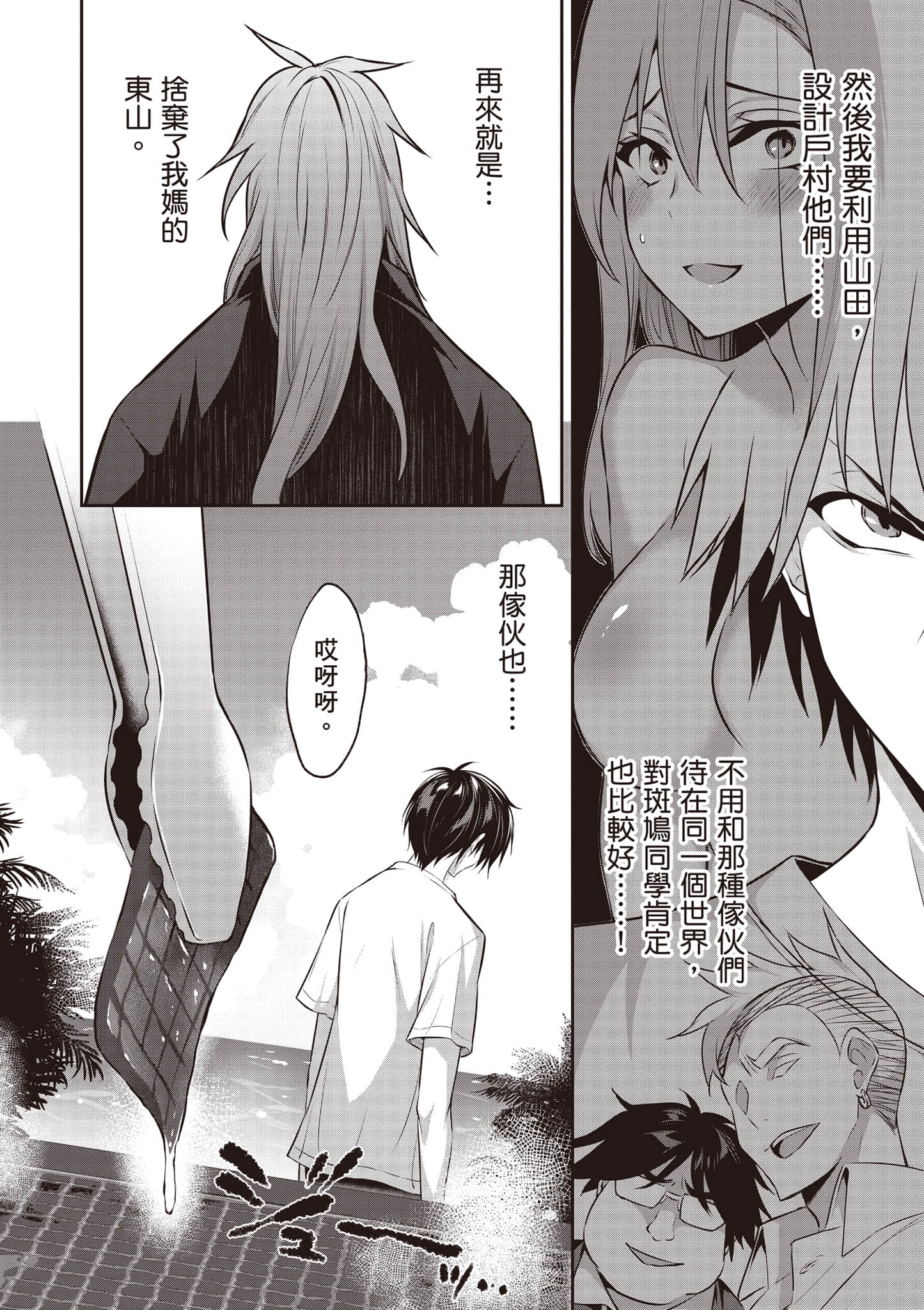 strategic lovers【1-50话 40-50是生肉】【ストラテジックラバーズ／戰略情人】-1