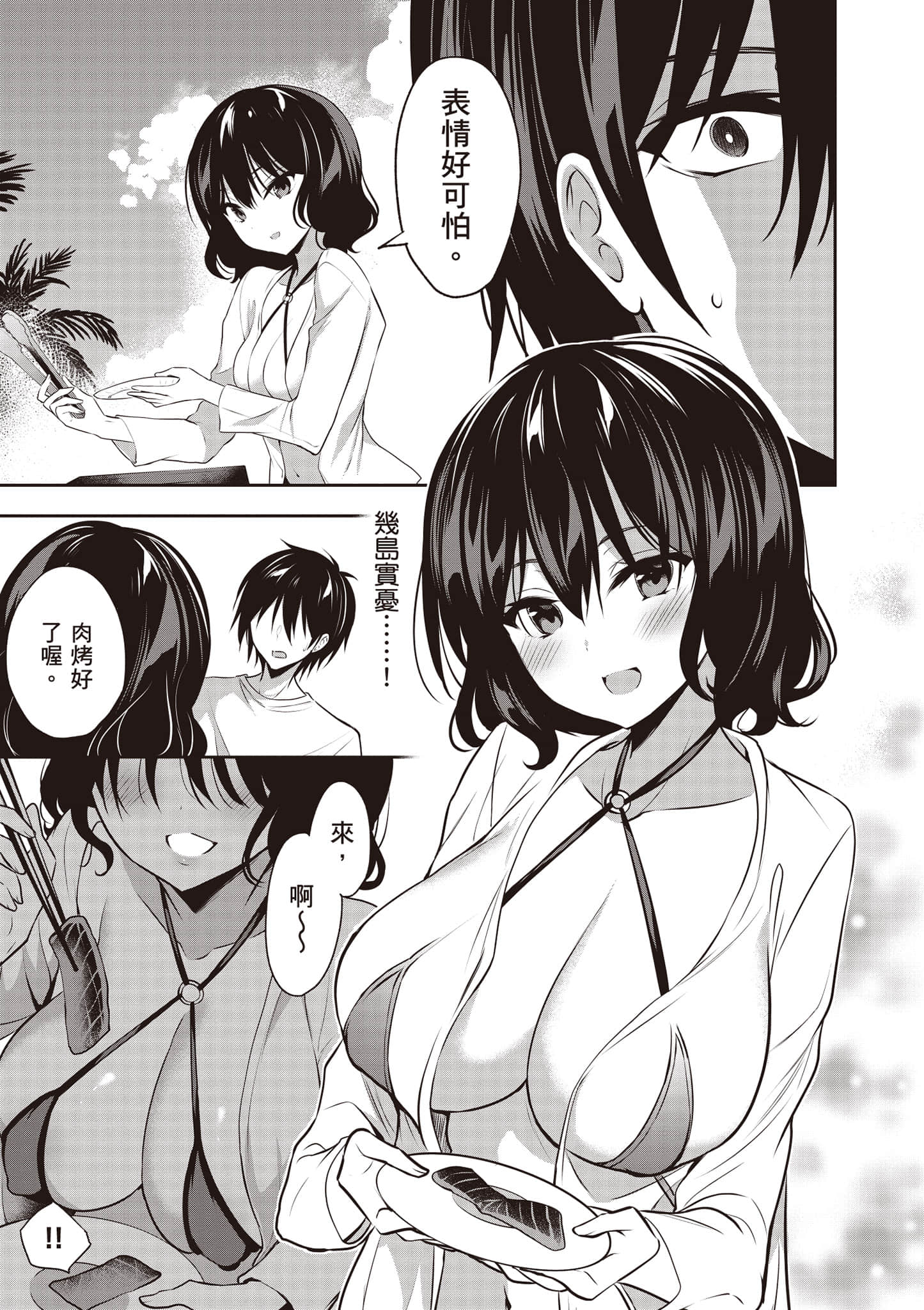 strategic lovers【1-50话 40-50是生肉】【ストラテジックラバーズ／戰略情人】-1