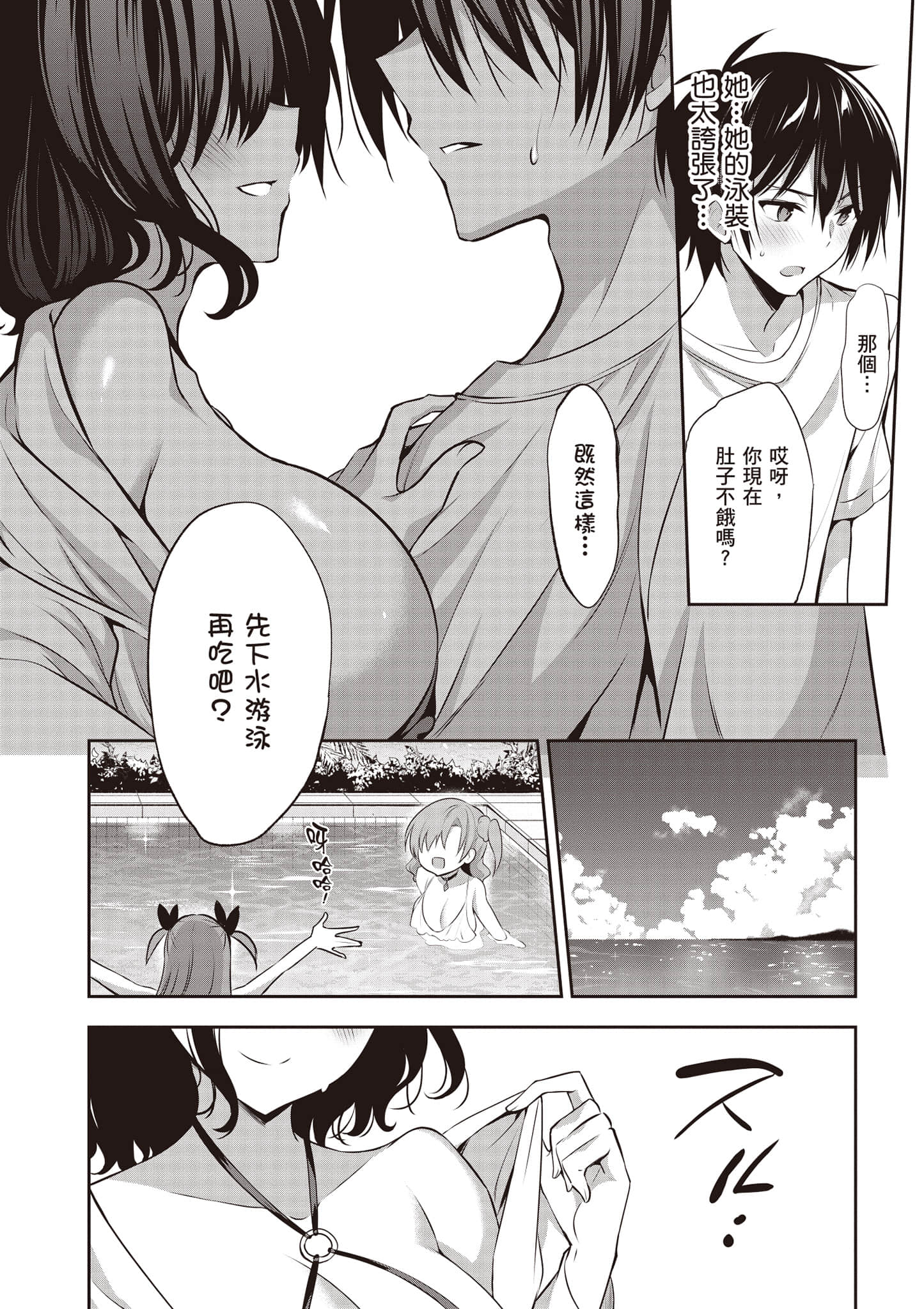 strategic lovers【1-50话 40-50是生肉】【ストラテジックラバーズ／戰略情人】-1