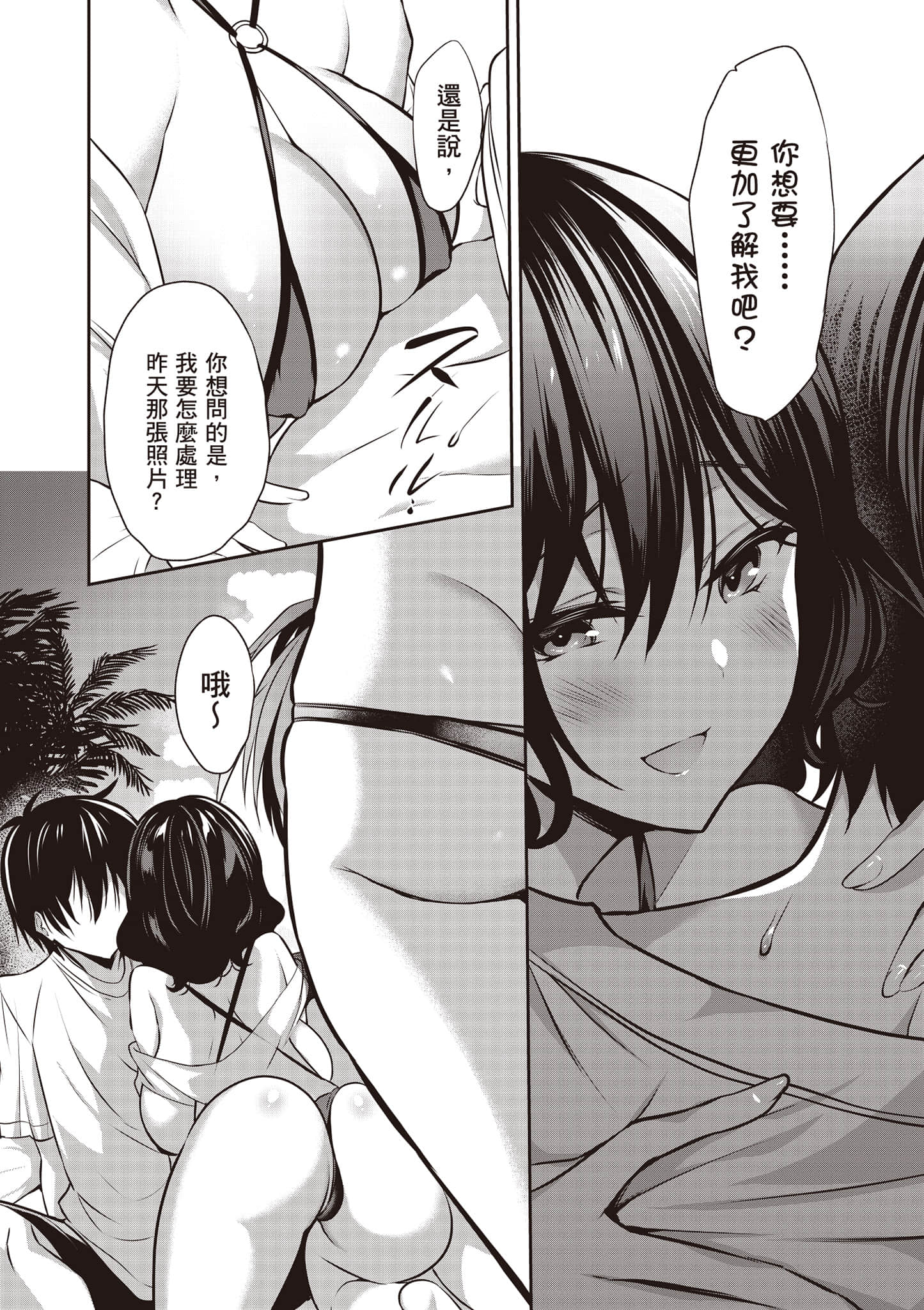 strategic lovers【1-50话 40-50是生肉】【ストラテジックラバーズ／戰略情人】-1