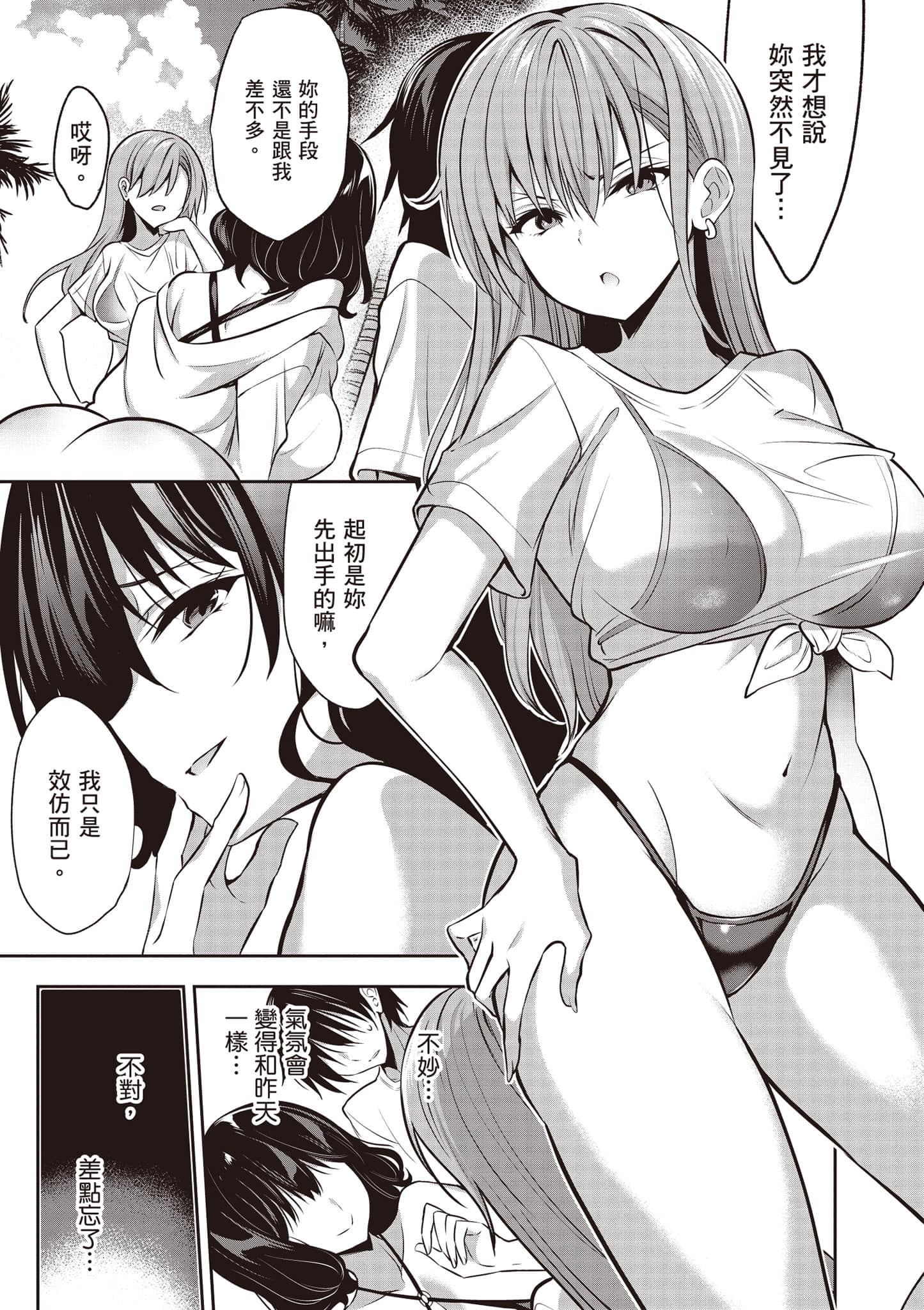 strategic lovers【1-50话 40-50是生肉】【ストラテジックラバーズ／戰略情人】-1