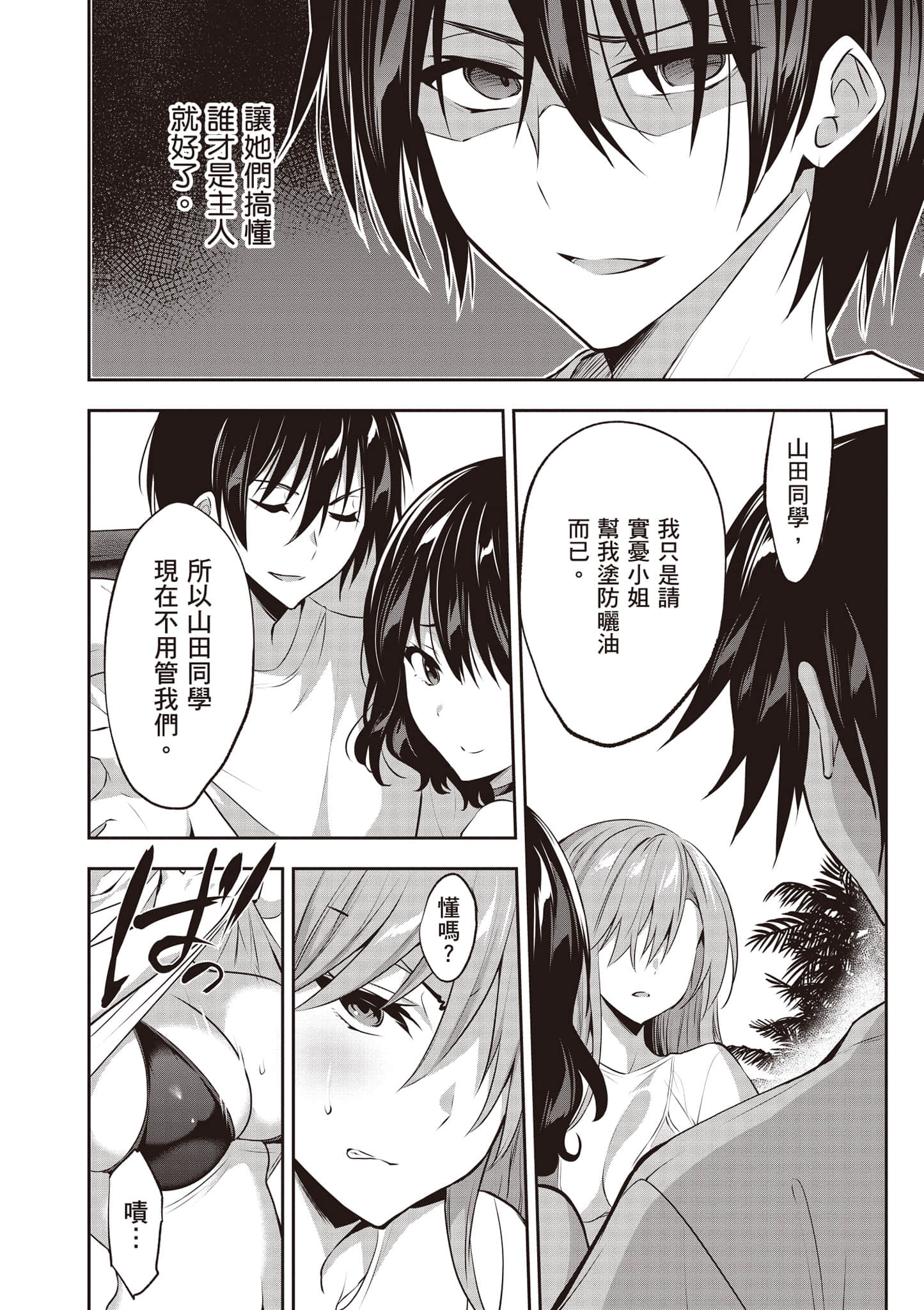strategic lovers【1-50话 40-50是生肉】【ストラテジックラバーズ／戰略情人】-1