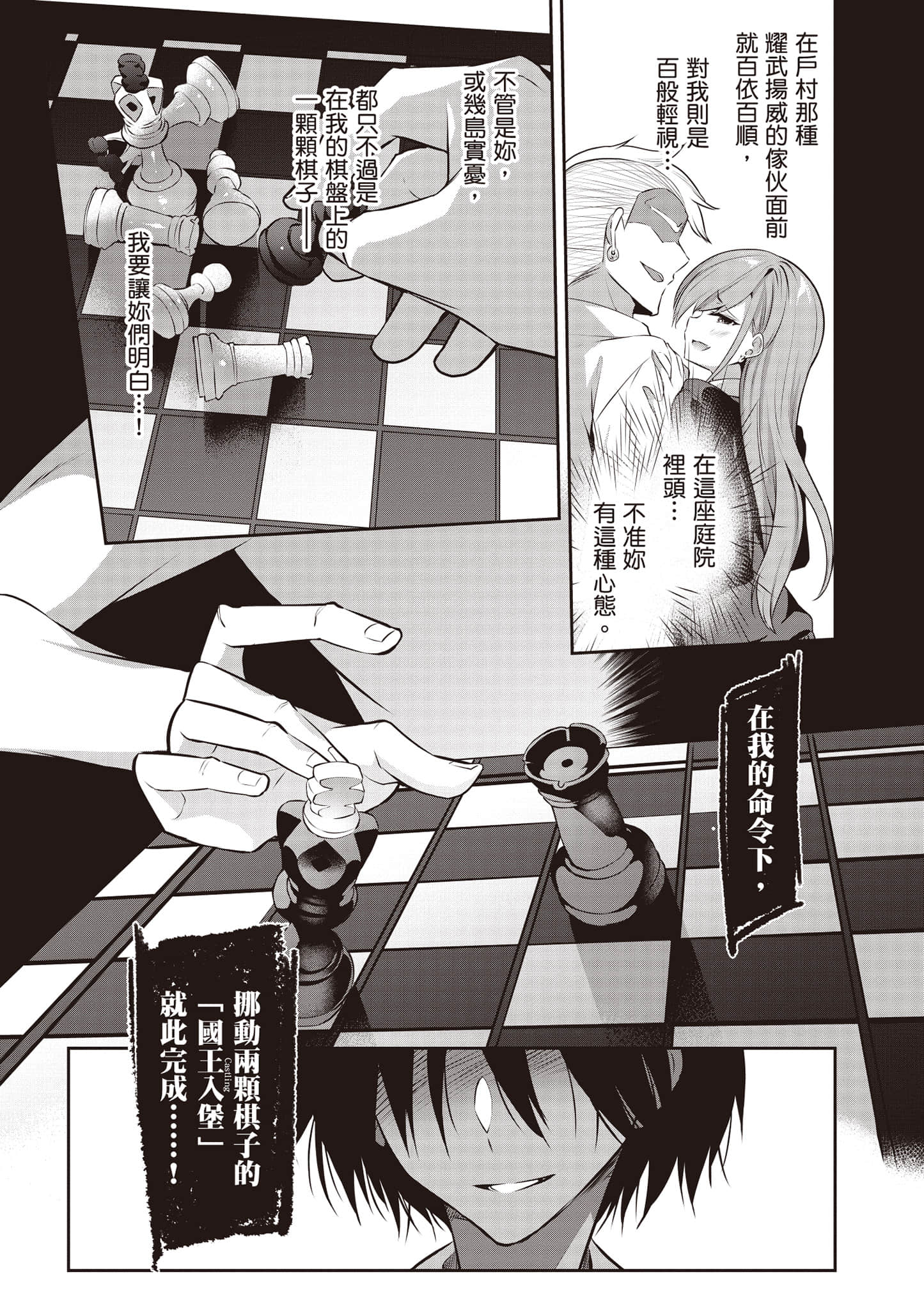 strategic lovers【1-50话 40-50是生肉】【ストラテジックラバーズ／戰略情人】-1