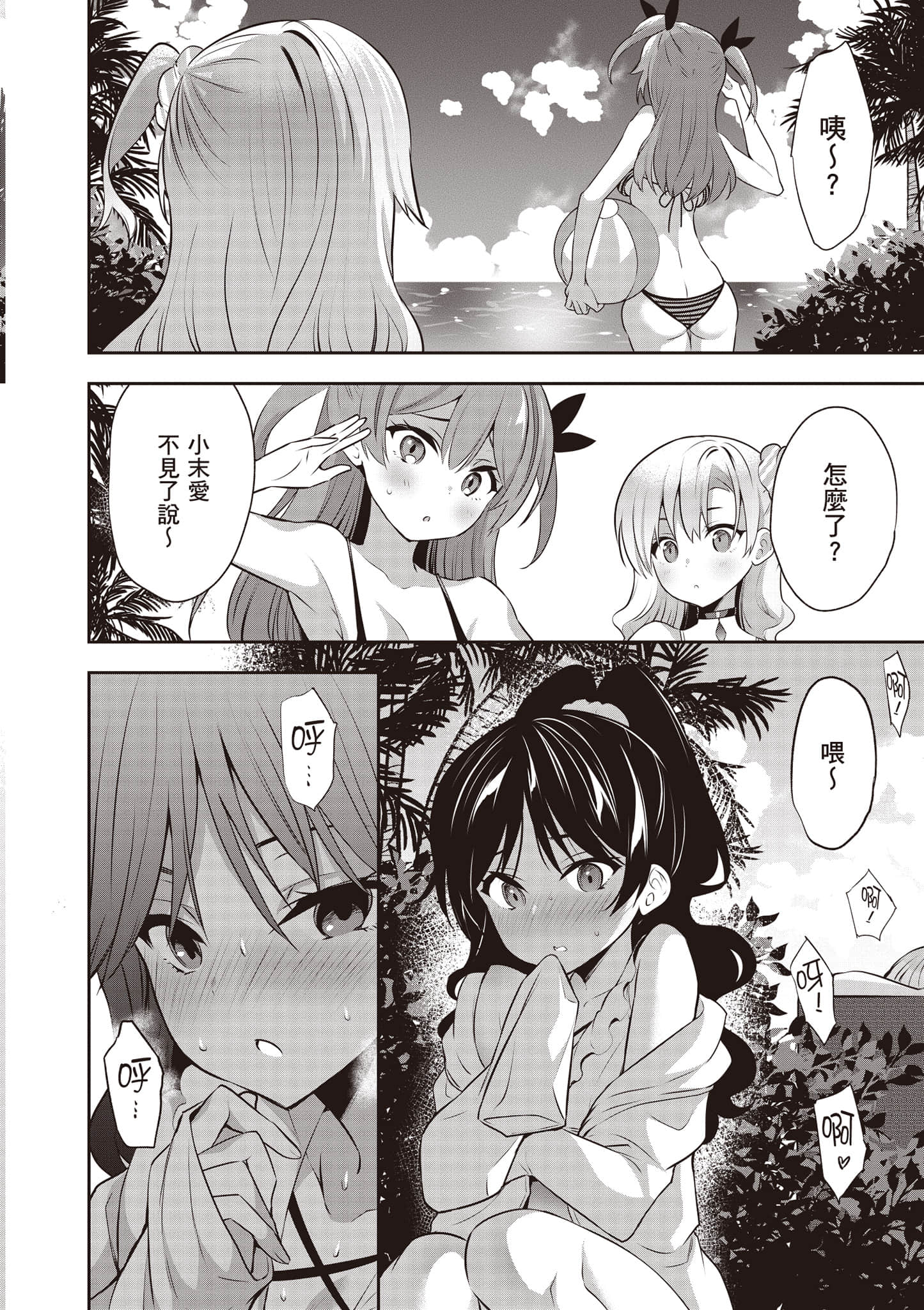 strategic lovers【1-50话 40-50是生肉】【ストラテジックラバーズ／戰略情人】-1