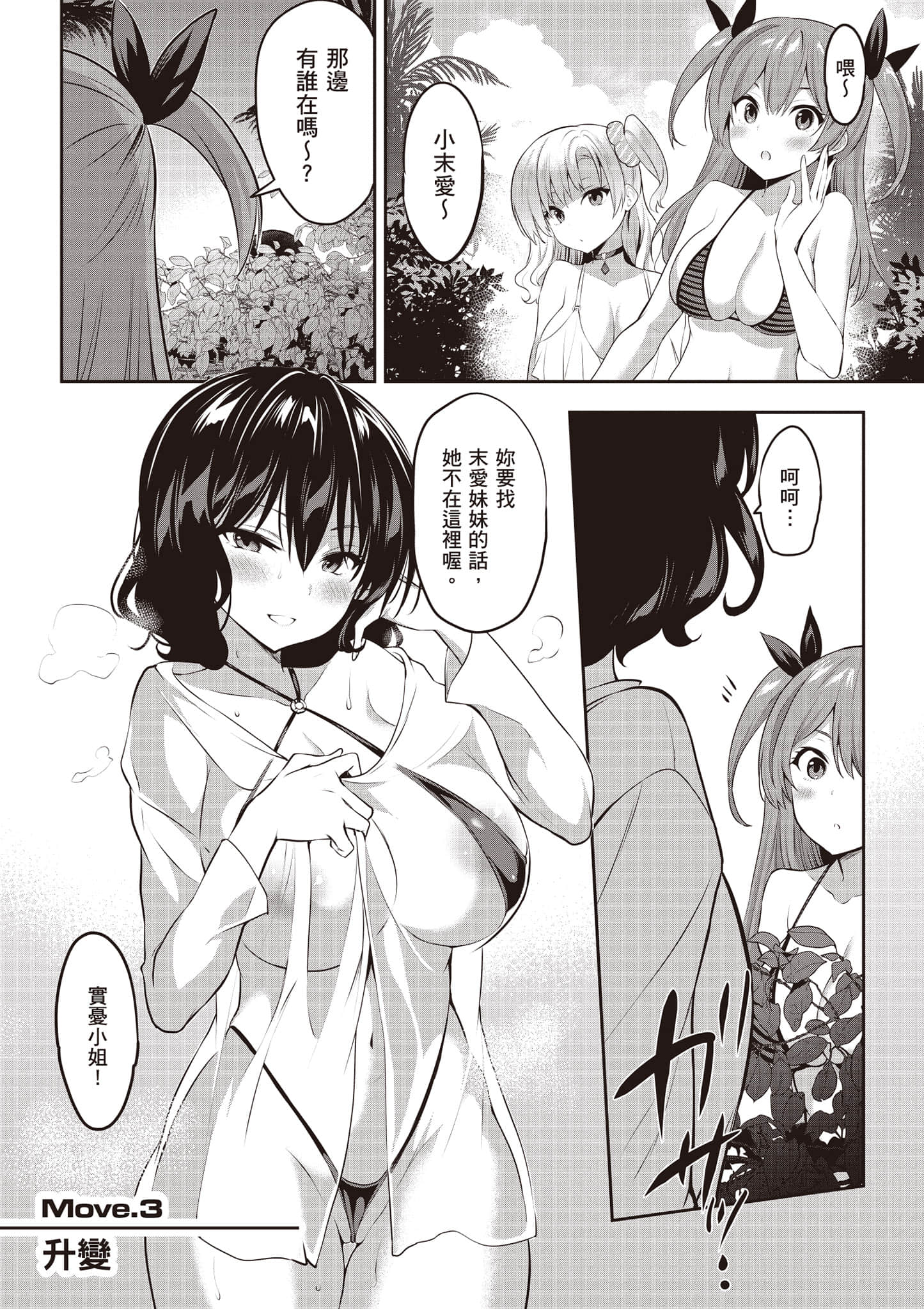 strategic lovers【1-50话 40-50是生肉】【ストラテジックラバーズ／戰略情人】-1