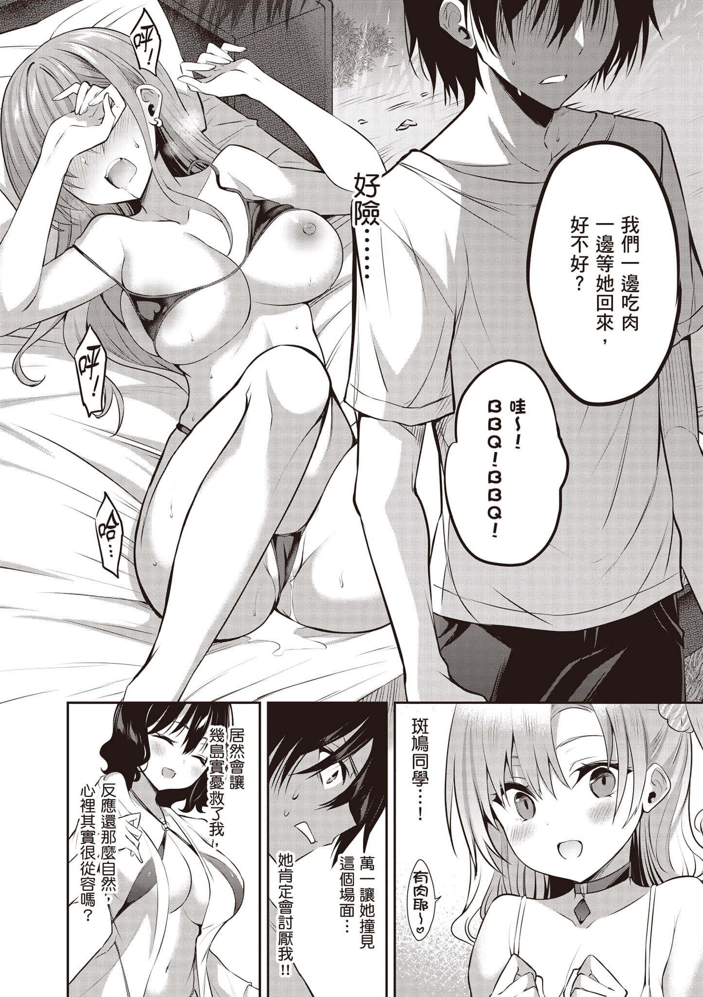 strategic lovers【1-50话 40-50是生肉】【ストラテジックラバーズ／戰略情人】-1