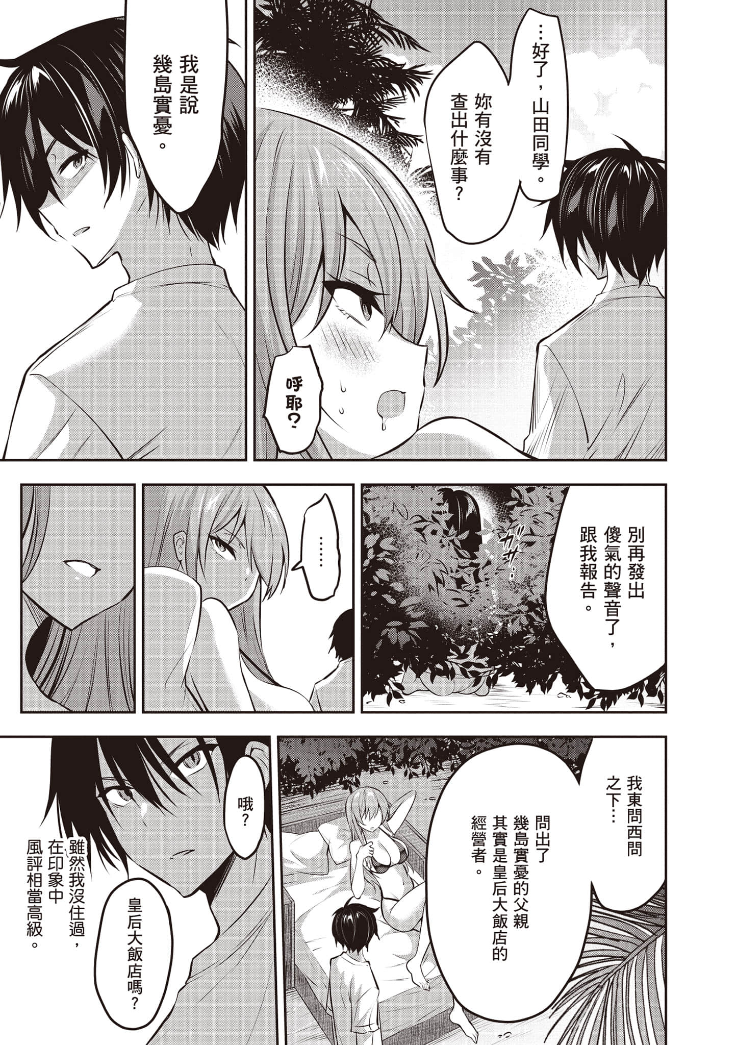 strategic lovers【1-50话 40-50是生肉】【ストラテジックラバーズ／戰略情人】-1