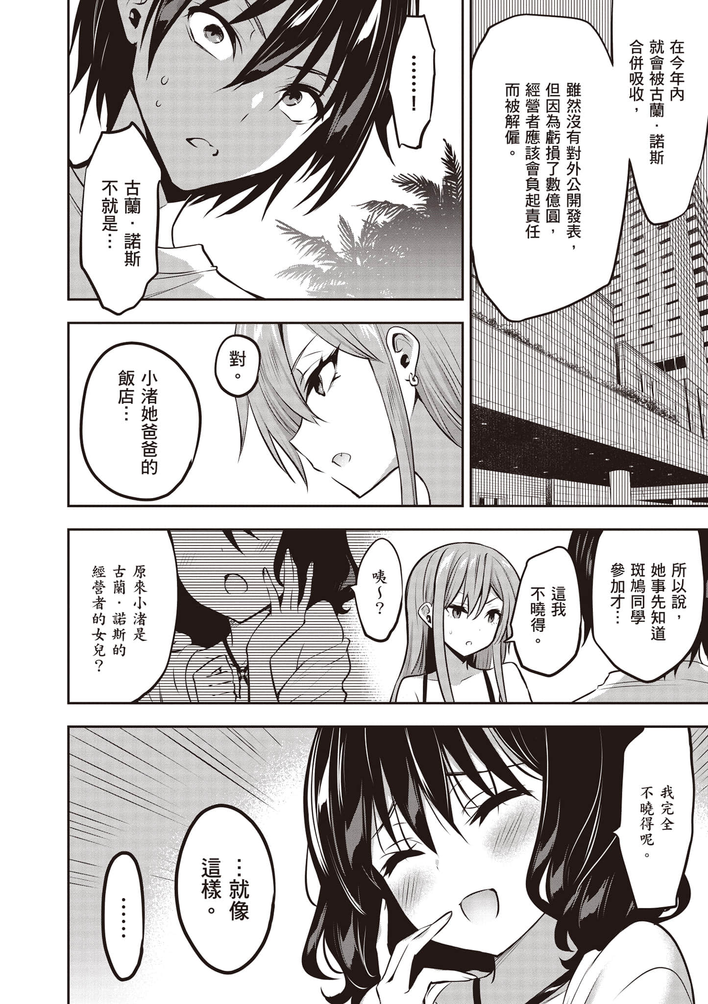 strategic lovers【1-50话 40-50是生肉】【ストラテジックラバーズ／戰略情人】-1