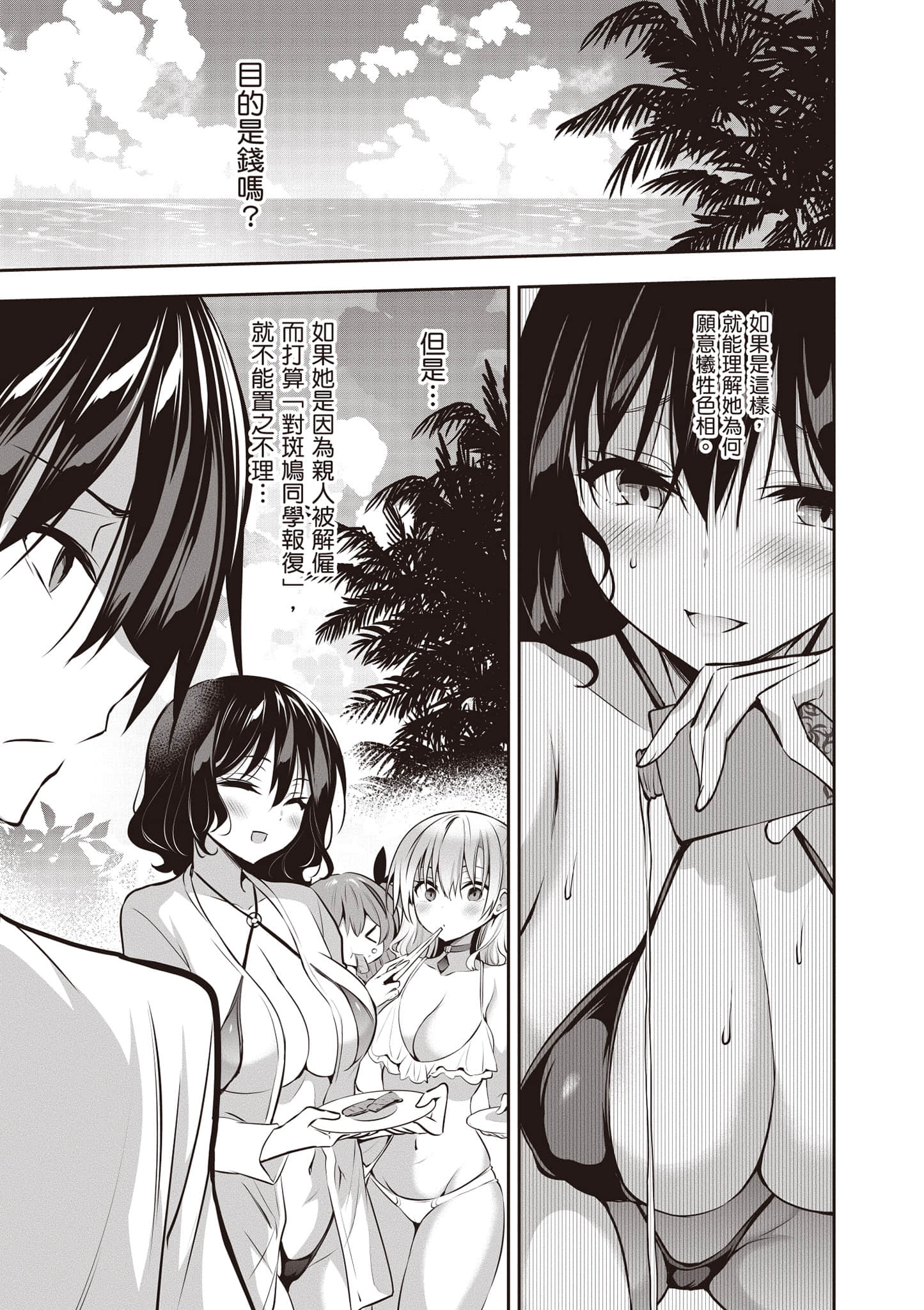 strategic lovers【1-50话 40-50是生肉】【ストラテジックラバーズ／戰略情人】-1