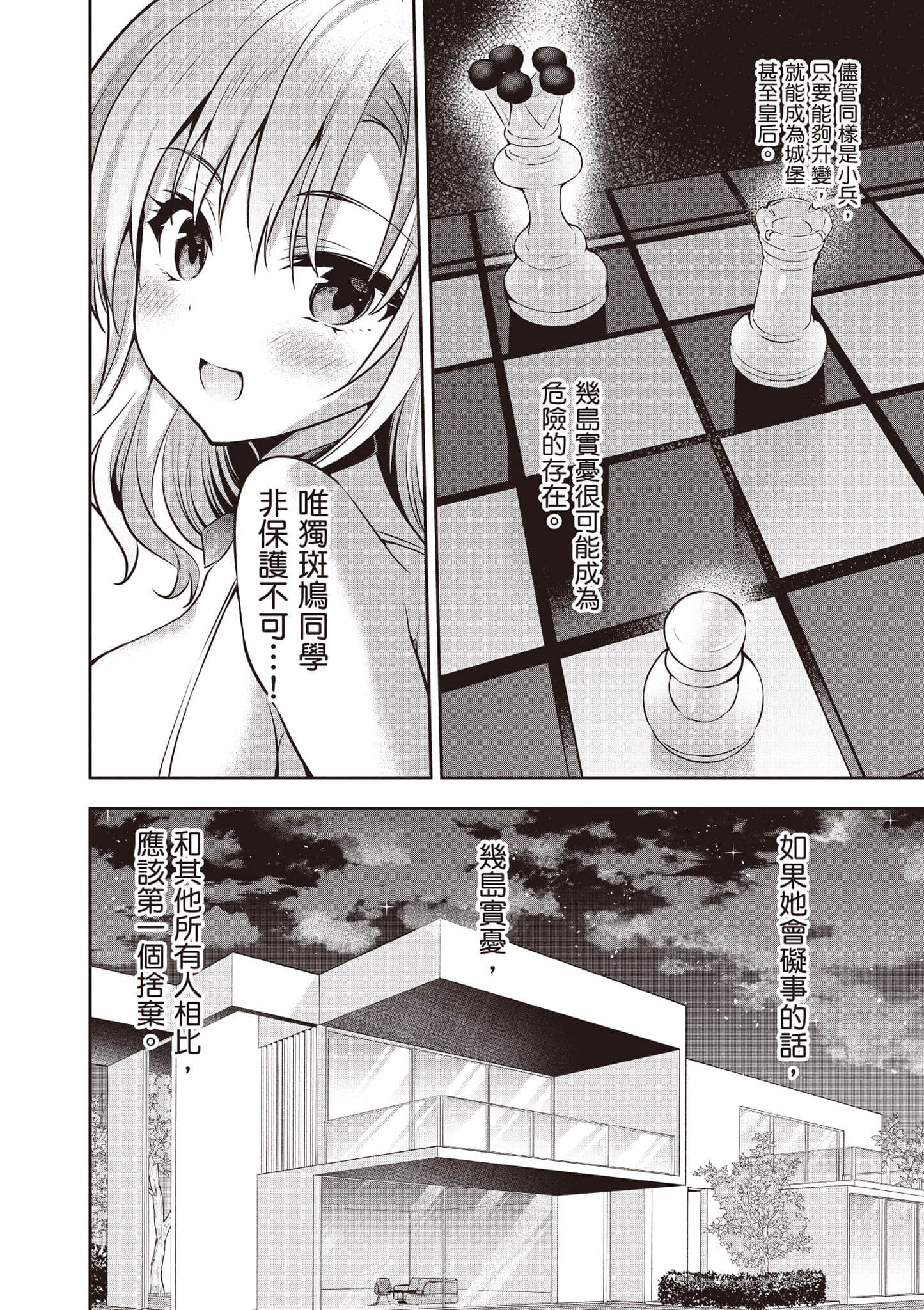 strategic lovers【1-50话 40-50是生肉】【ストラテジックラバーズ／戰略情人】-1