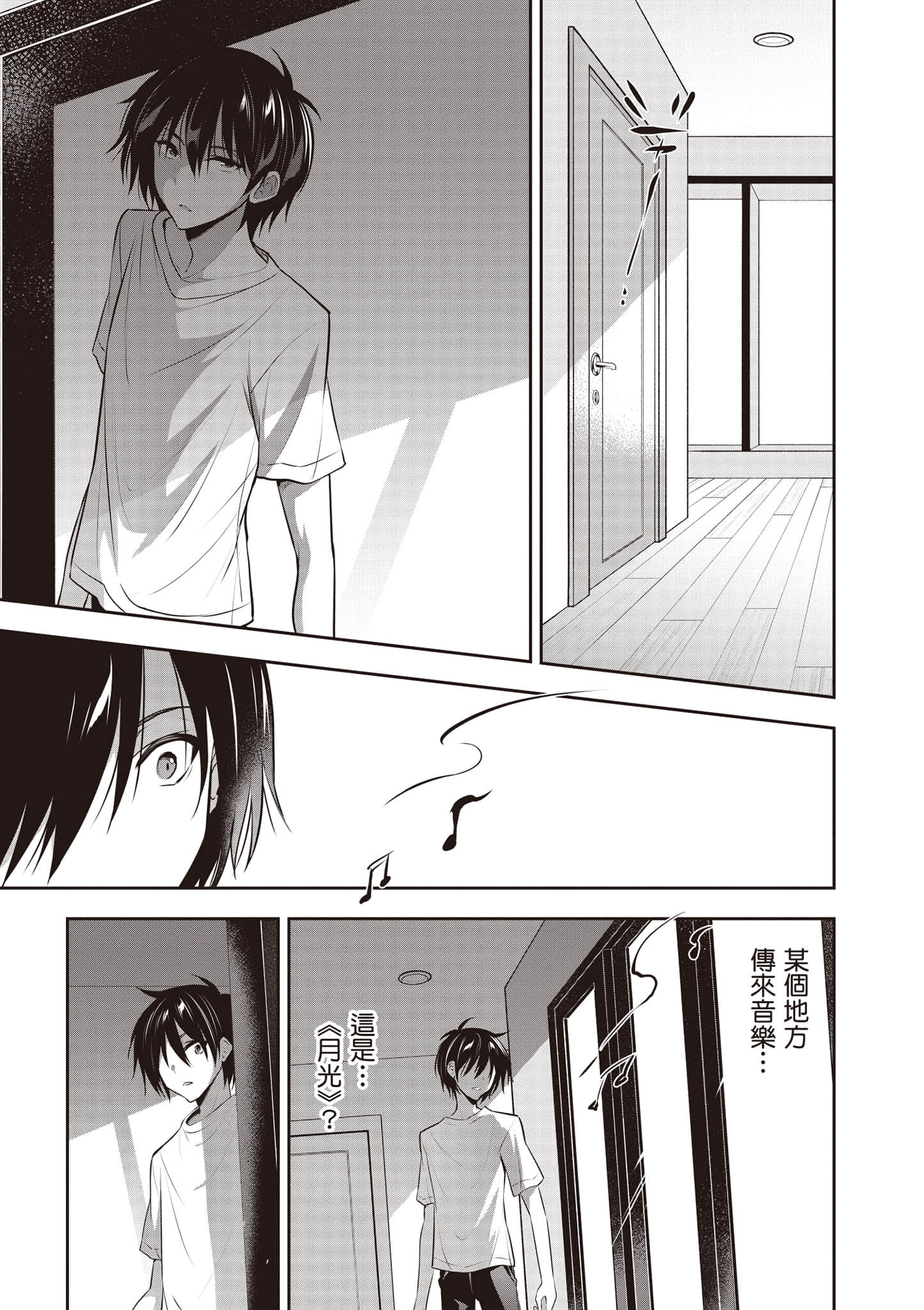 strategic lovers【1-50话 40-50是生肉】【ストラテジックラバーズ／戰略情人】-1