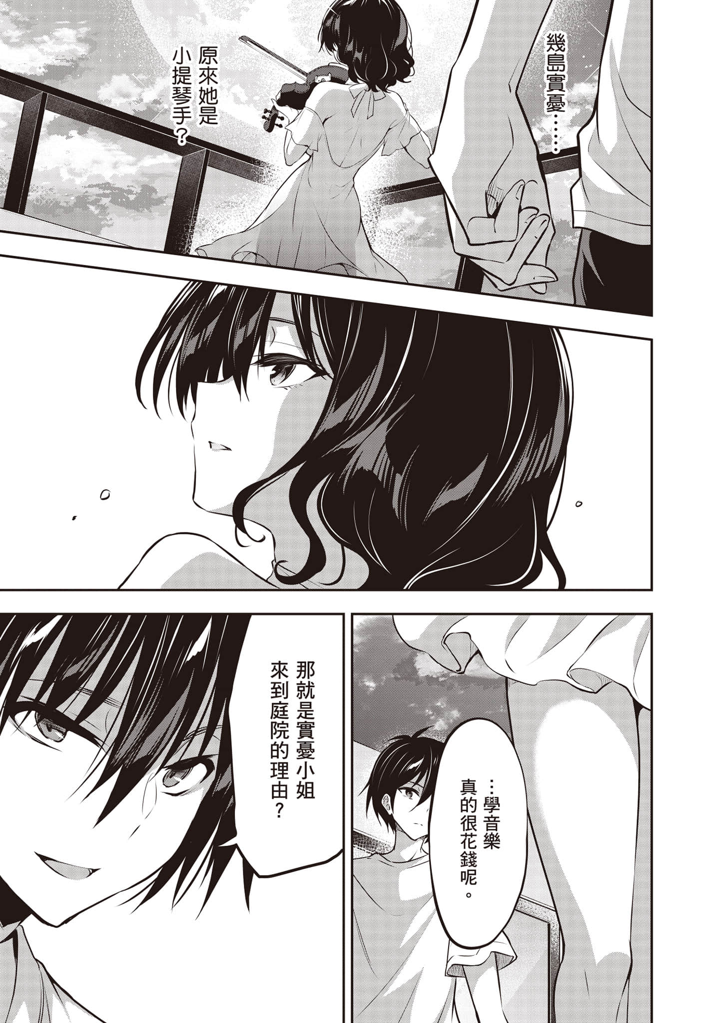 strategic lovers【1-50话 40-50是生肉】【ストラテジックラバーズ／戰略情人】-1
