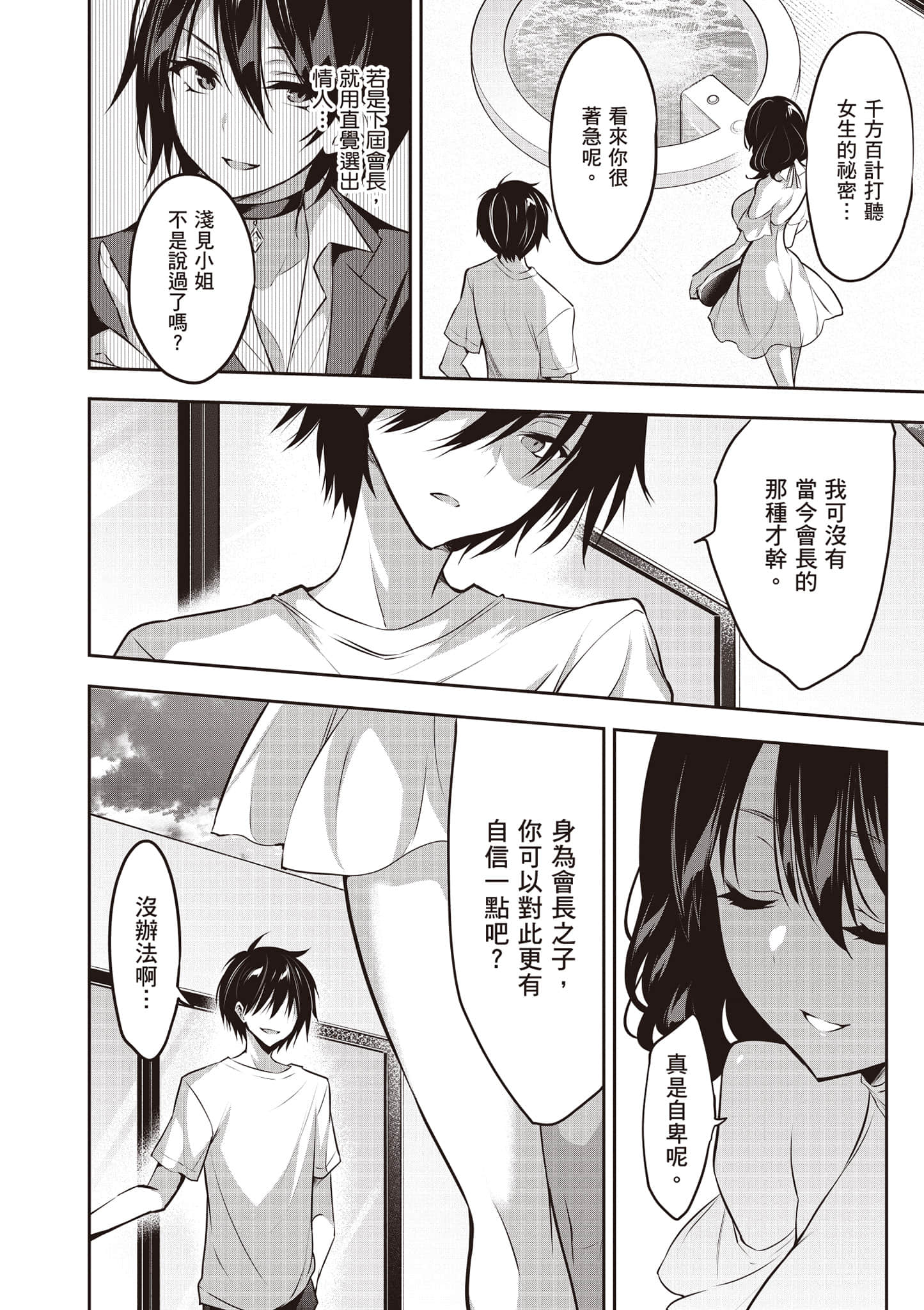 strategic lovers【1-50话 40-50是生肉】【ストラテジックラバーズ／戰略情人】-1