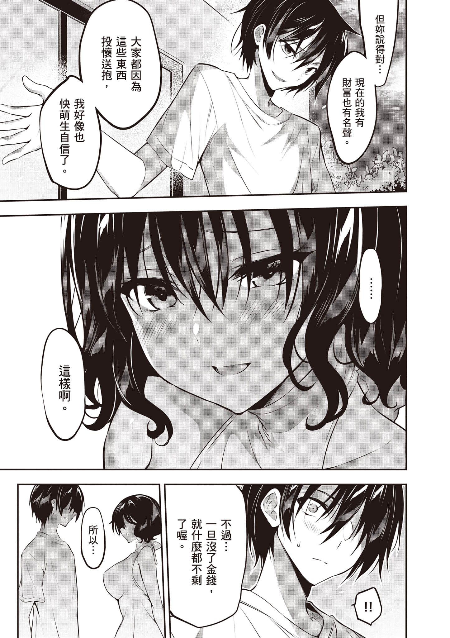 strategic lovers【1-50话 40-50是生肉】【ストラテジックラバーズ／戰略情人】-1