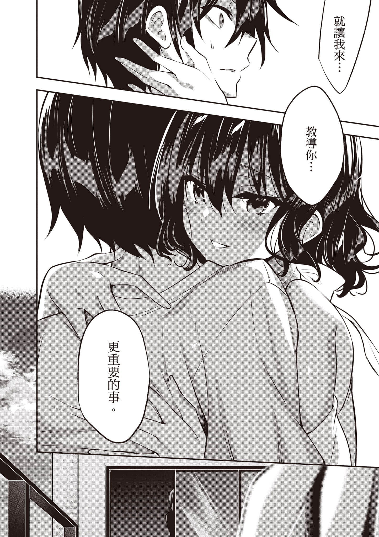 strategic lovers【1-50话 40-50是生肉】【ストラテジックラバーズ／戰略情人】-1