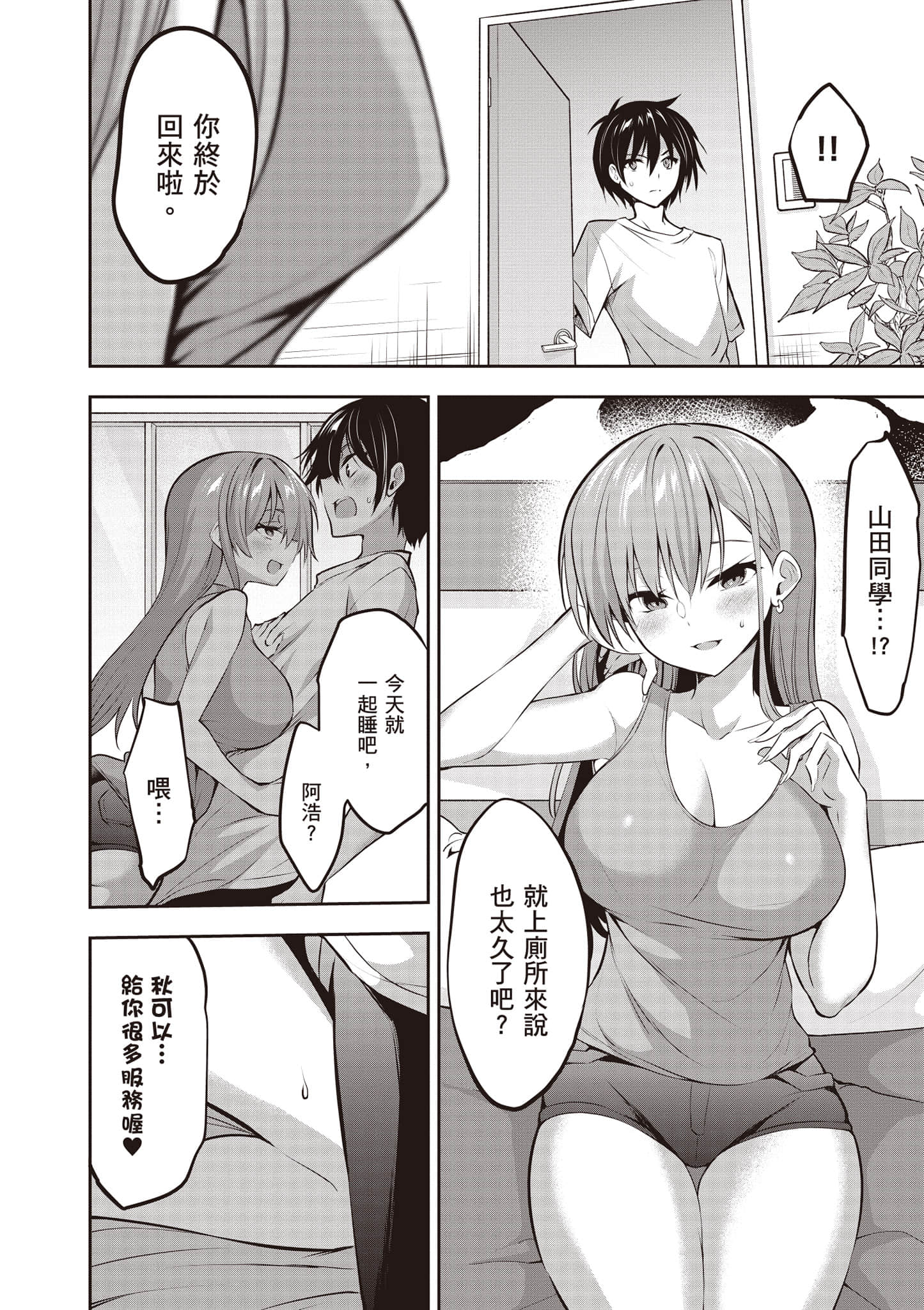 strategic lovers【1-50话 40-50是生肉】【ストラテジックラバーズ／戰略情人】-1