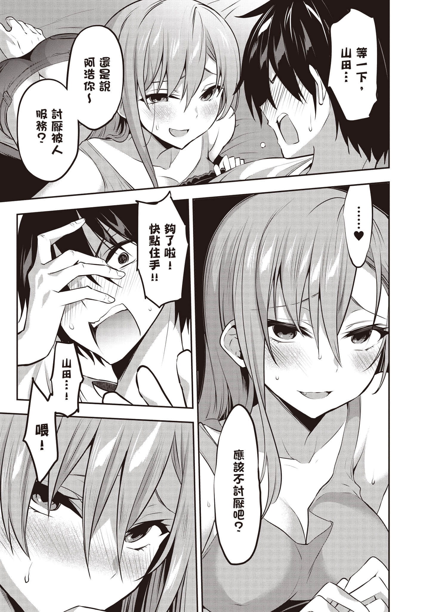 strategic lovers【1-50话 40-50是生肉】【ストラテジックラバーズ／戰略情人】-1
