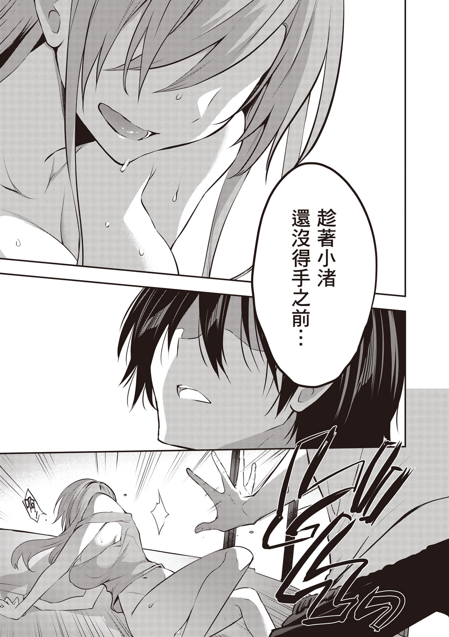 strategic lovers【1-50话 40-50是生肉】【ストラテジックラバーズ／戰略情人】-1