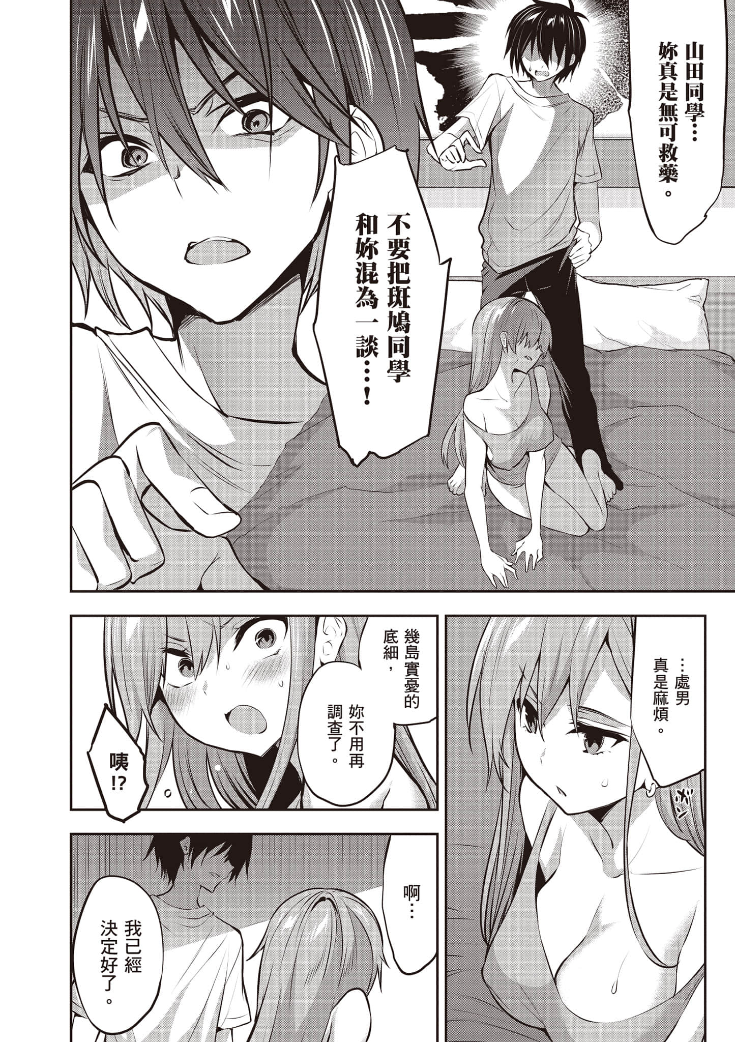 strategic lovers【1-50话 40-50是生肉】【ストラテジックラバーズ／戰略情人】-1