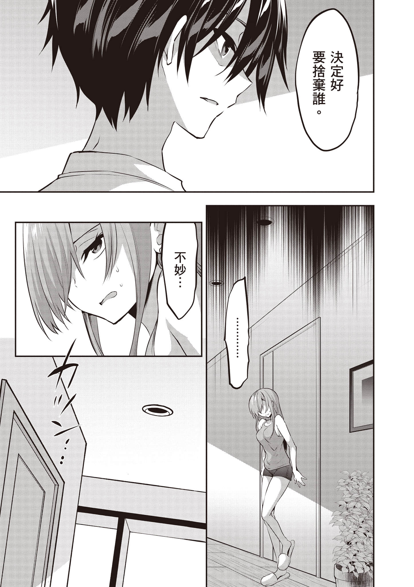 strategic lovers【1-50话 40-50是生肉】【ストラテジックラバーズ／戰略情人】-1