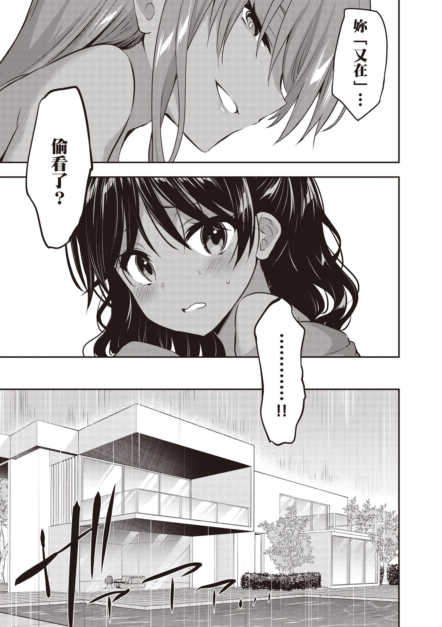 strategic lovers【1-50话 40-50是生肉】【ストラテジックラバーズ／戰略情人】-1