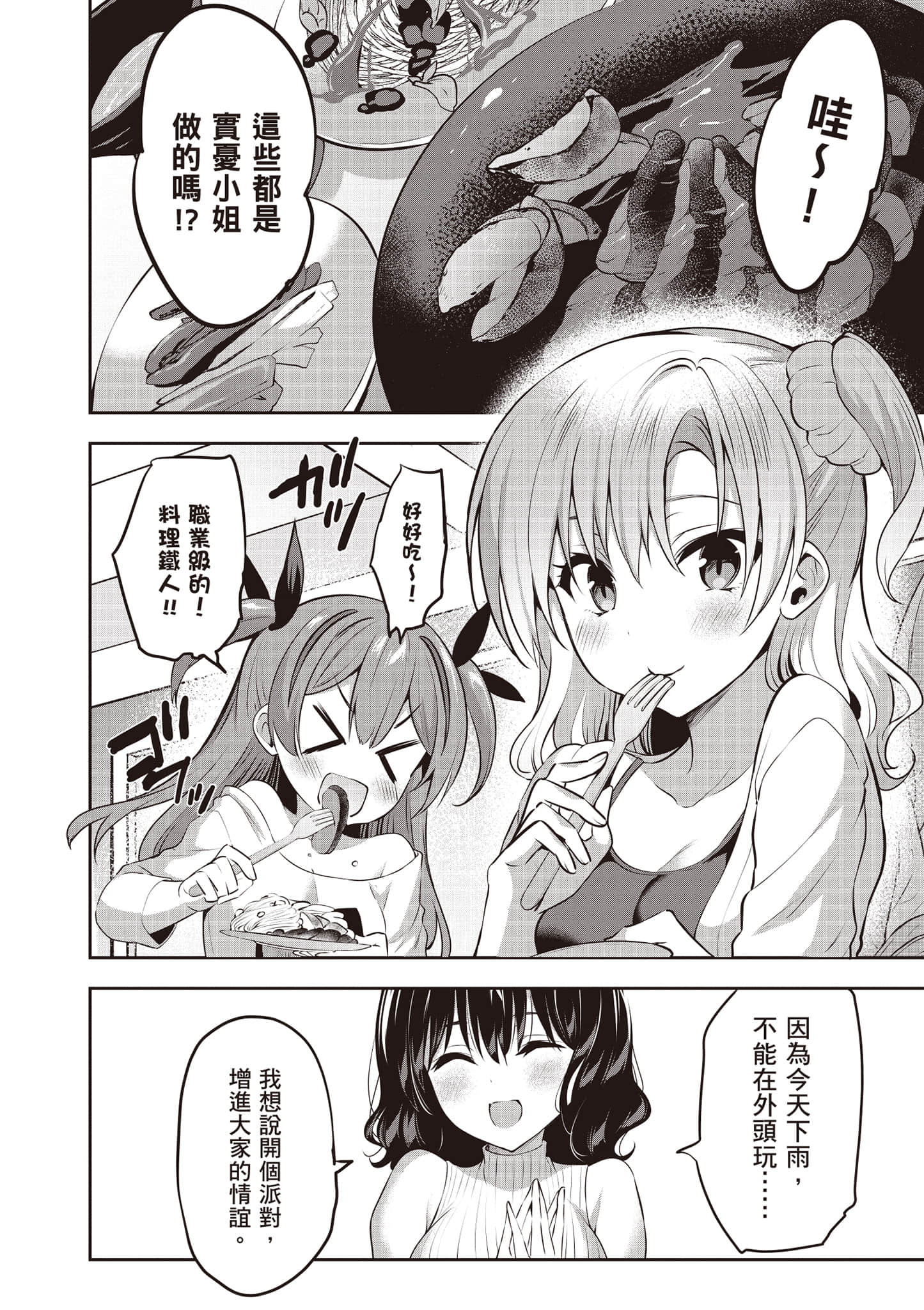 strategic lovers【1-50话 40-50是生肉】【ストラテジックラバーズ／戰略情人】-1