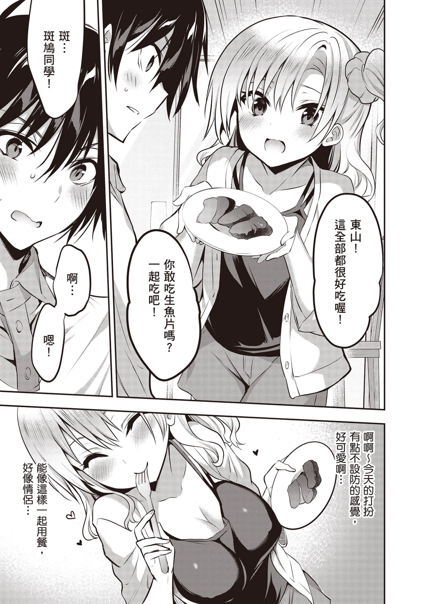 strategic lovers【1-50话 40-50是生肉】【ストラテジックラバーズ／戰略情人】-1