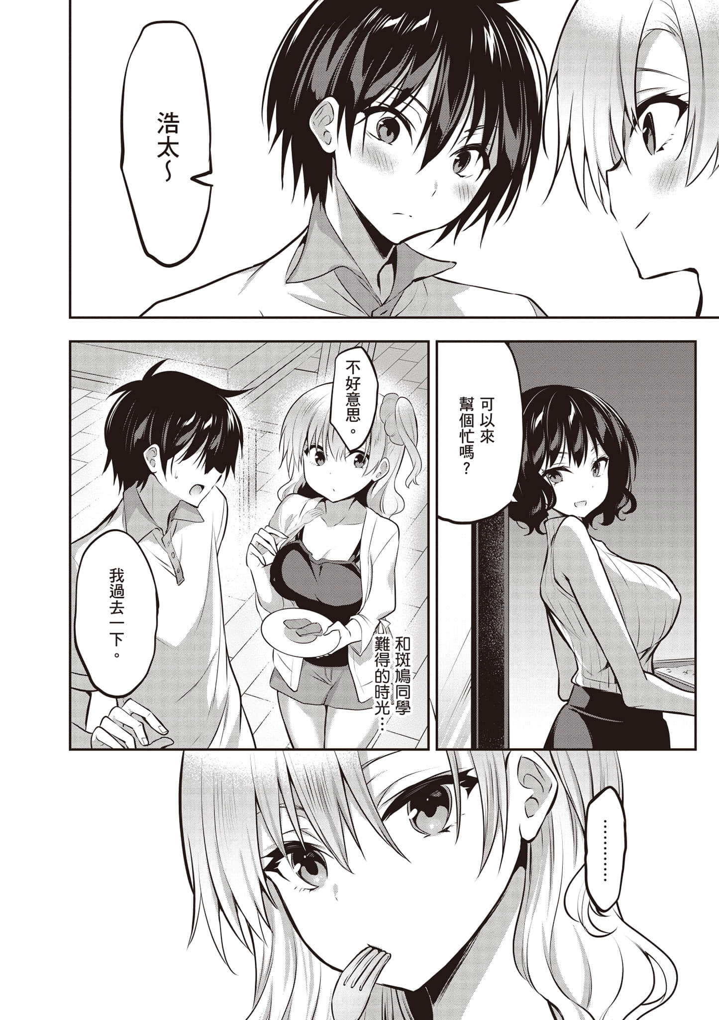 strategic lovers【1-50话 40-50是生肉】【ストラテジックラバーズ／戰略情人】-1