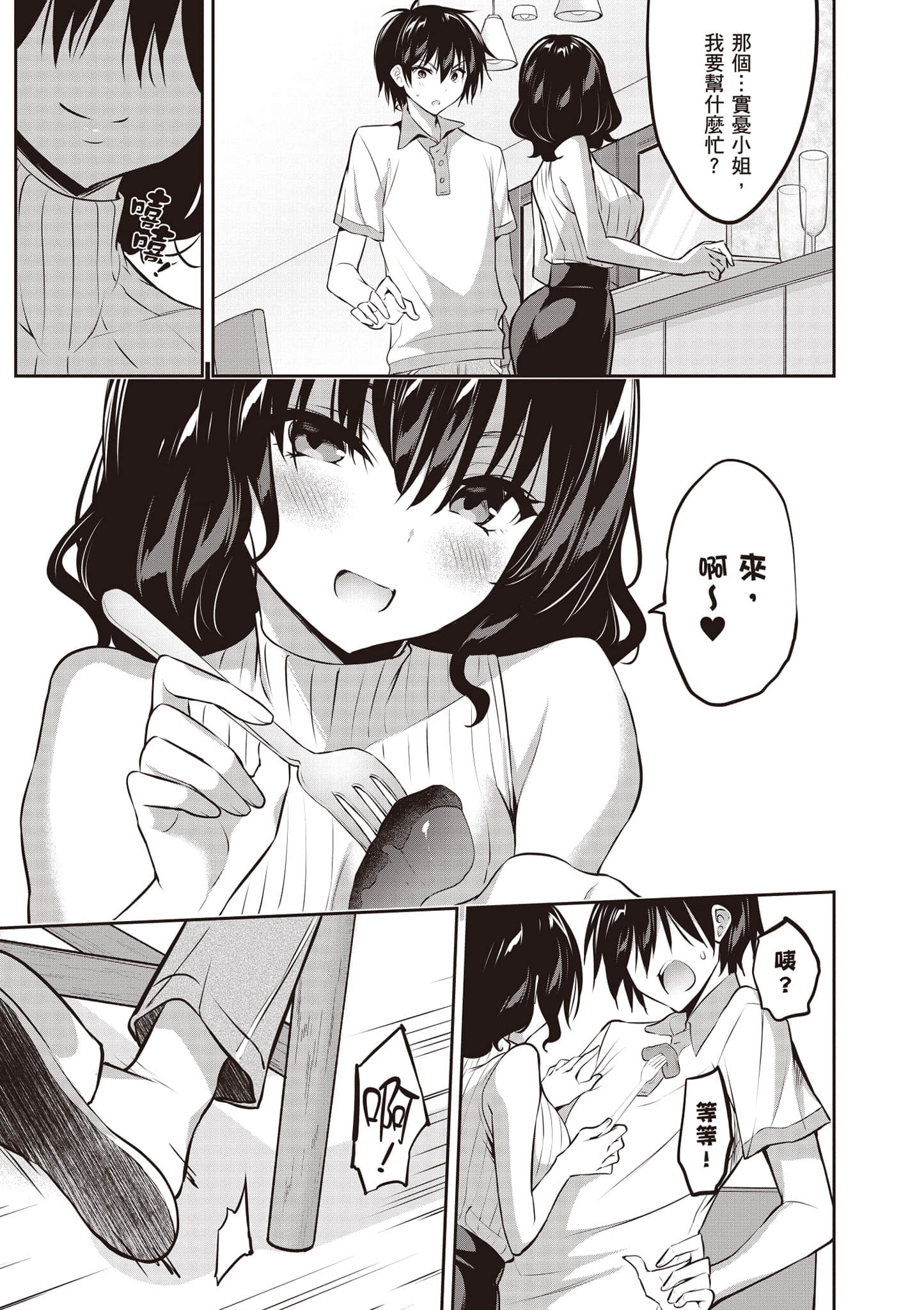 strategic lovers【1-50话 40-50是生肉】【ストラテジックラバーズ／戰略情人】-1