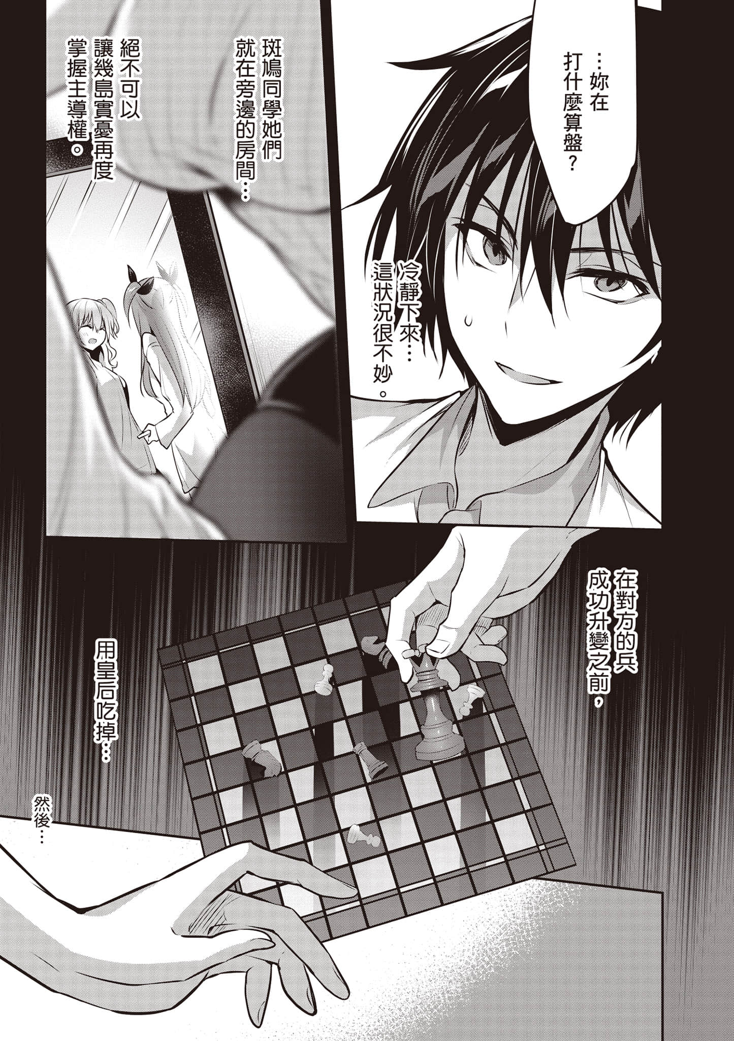 strategic lovers【1-50话 40-50是生肉】【ストラテジックラバーズ／戰略情人】-1