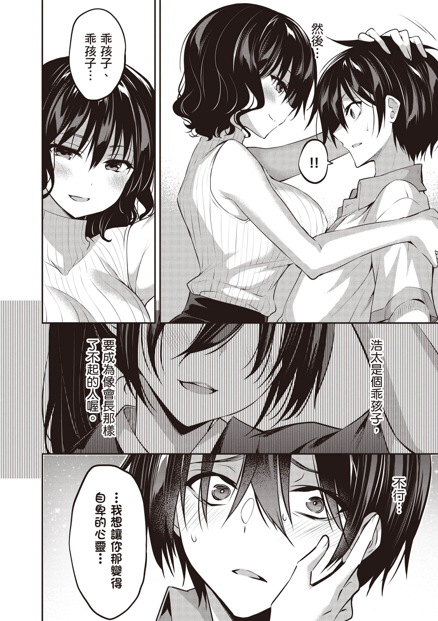 strategic lovers【1-50话 40-50是生肉】【ストラテジックラバーズ／戰略情人】-1