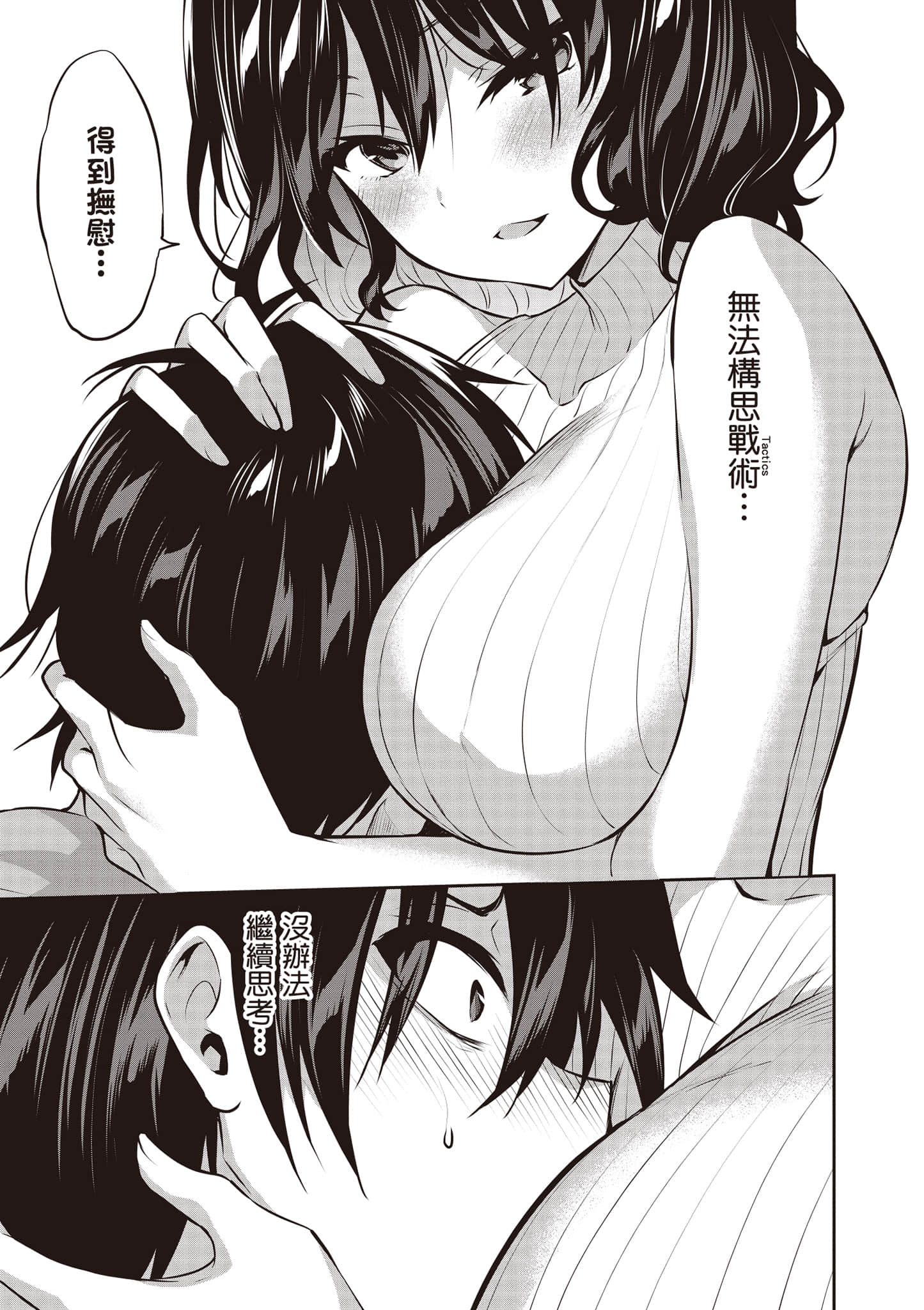 strategic lovers【1-50话 40-50是生肉】【ストラテジックラバーズ／戰略情人】-1