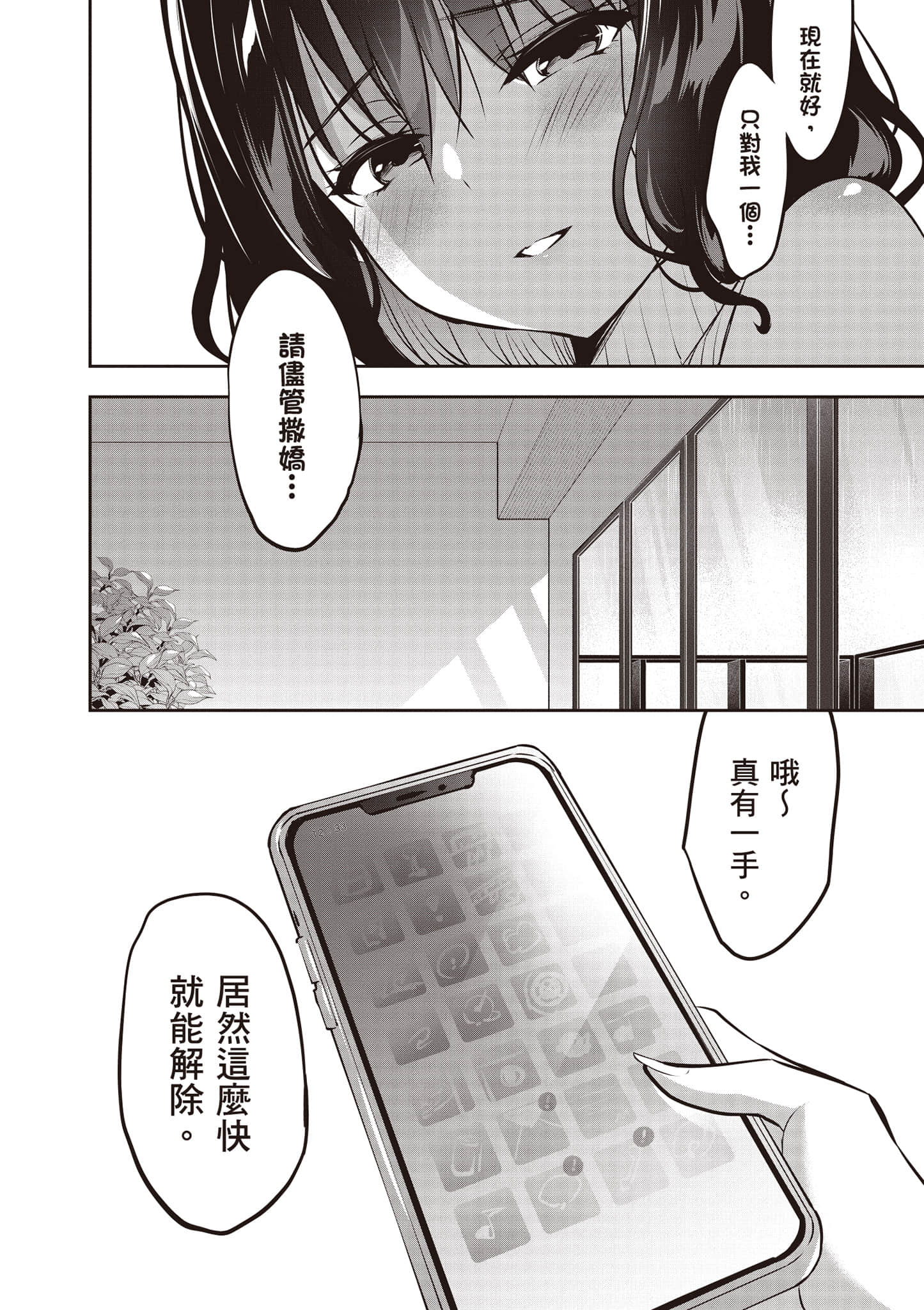 strategic lovers【1-50话 40-50是生肉】【ストラテジックラバーズ／戰略情人】-1